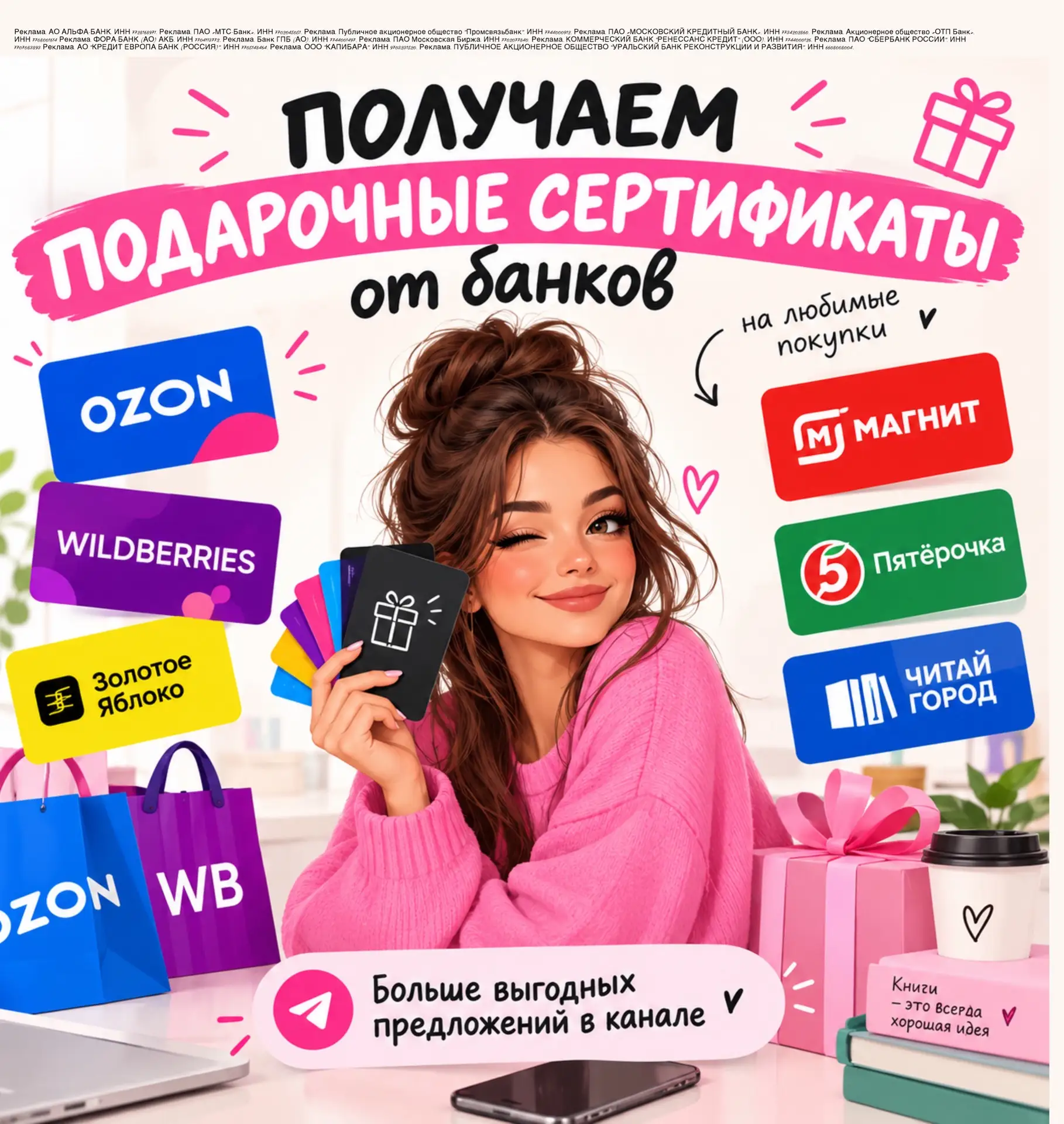 ПОДАРКИ ОТ БАНКОВ В ОКТЯБРЕ 🎁