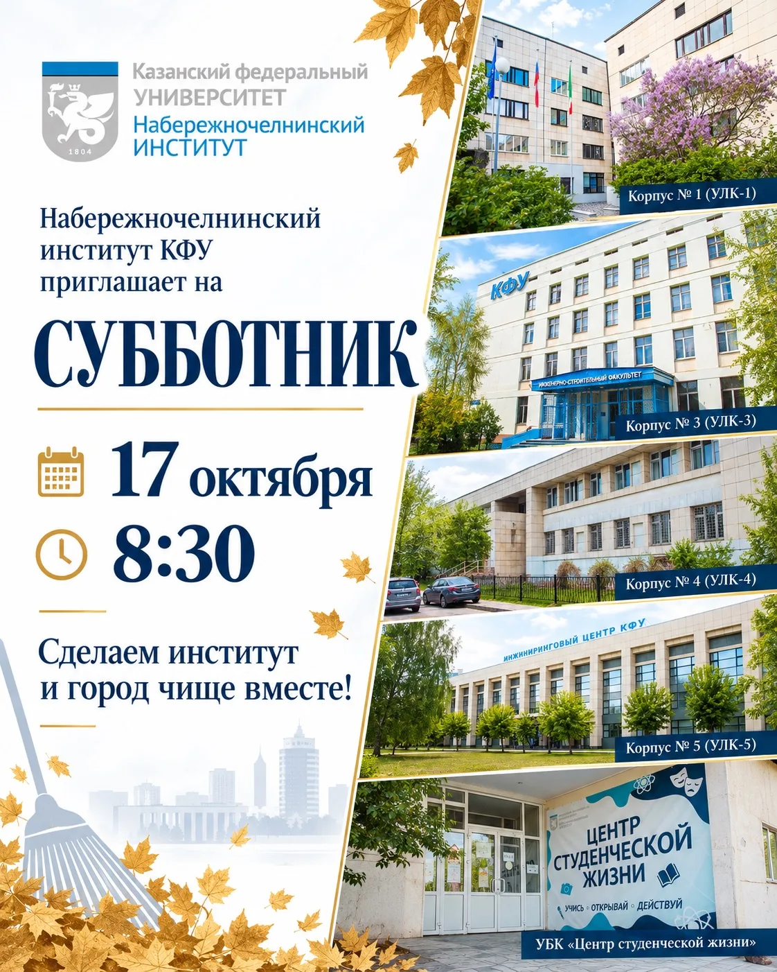 🌿 Сделаем наш город чище вместе!