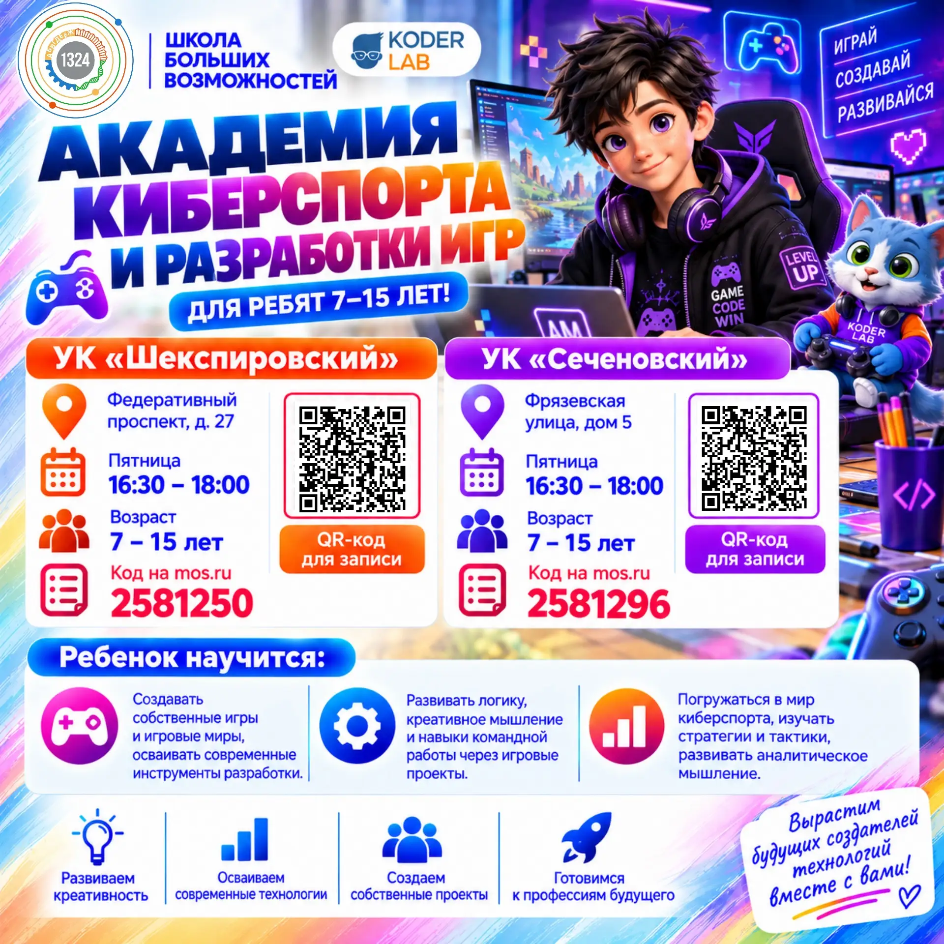 Открыт набор на курс «Академия киберспорта и разработки игр» для ребят 7–15 лет!