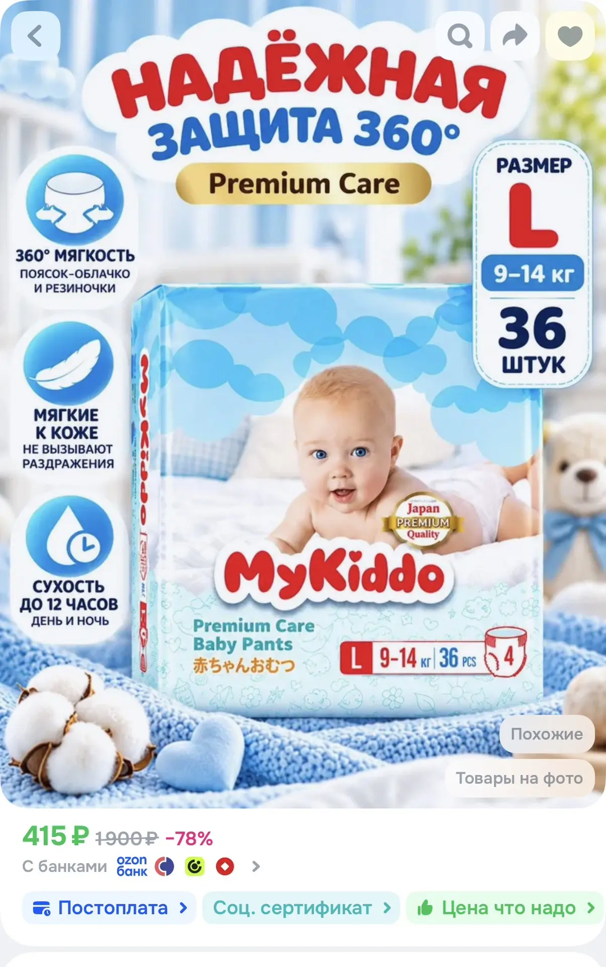 Подгузники трусики 4 MyKiddo Premium L 9-14 кг, 36 шт, ультразащита, комфорт