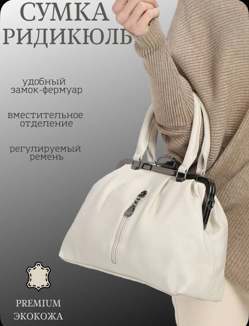 Сумка ридикюль OLISIMA original