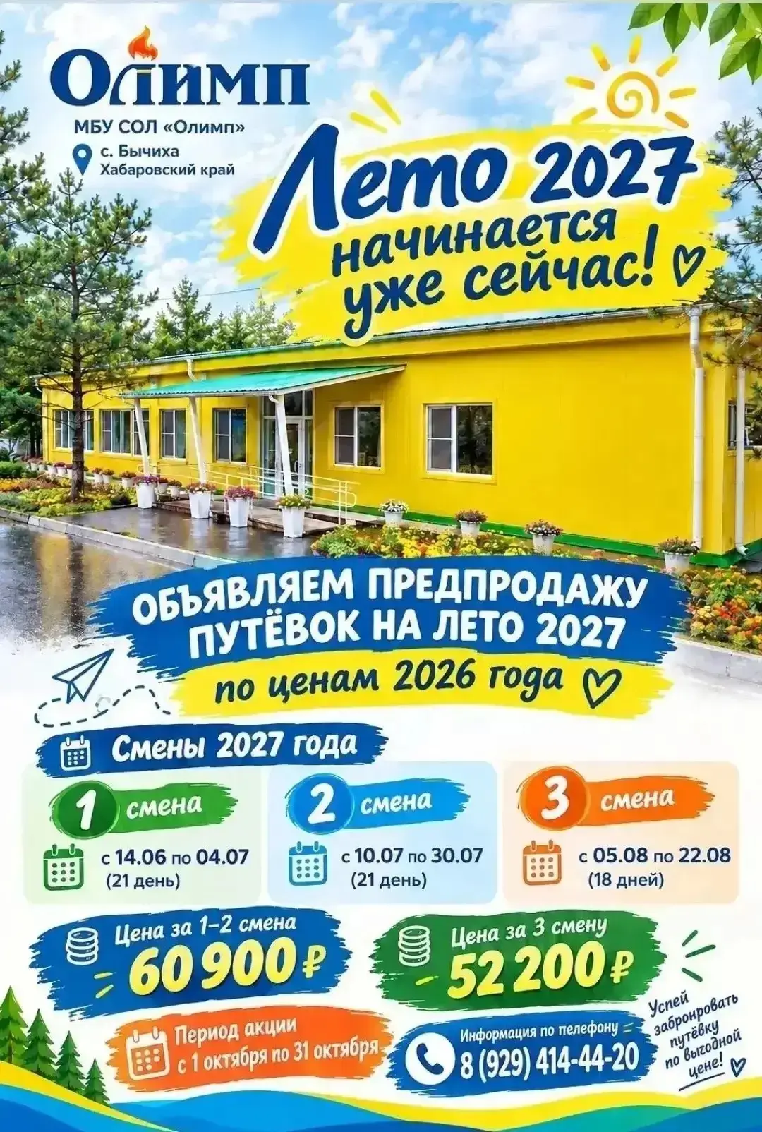 📢 Родители, внимание! Только до 31 октября!