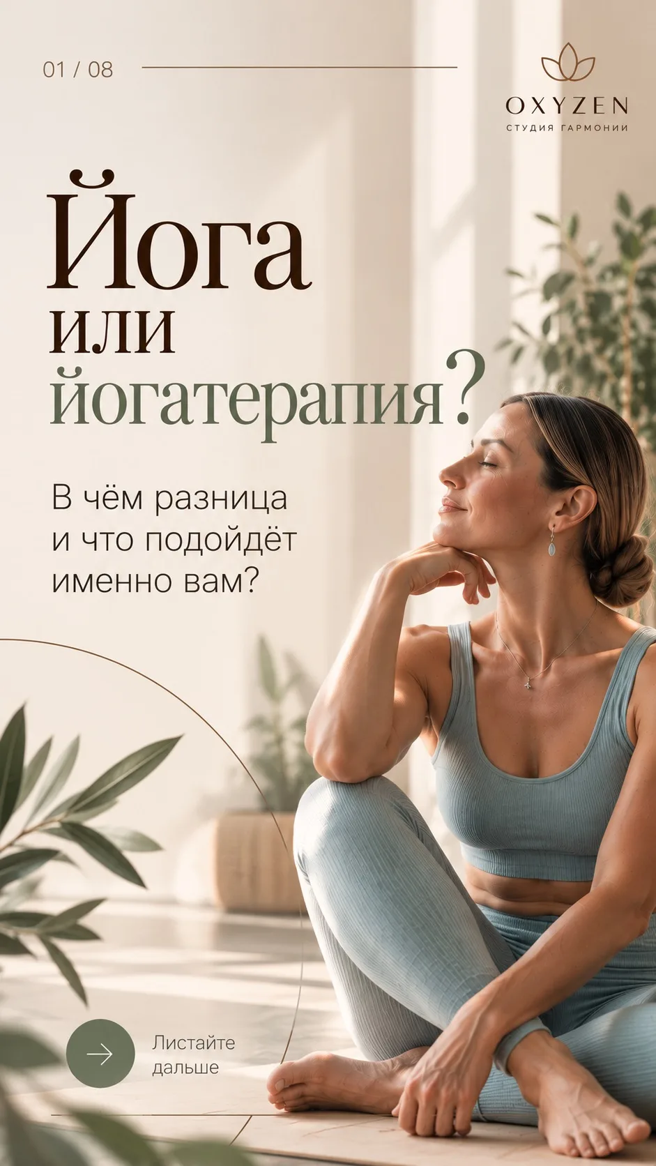 Что выбрать — хатха-йогу или йогатерапию? 🌿