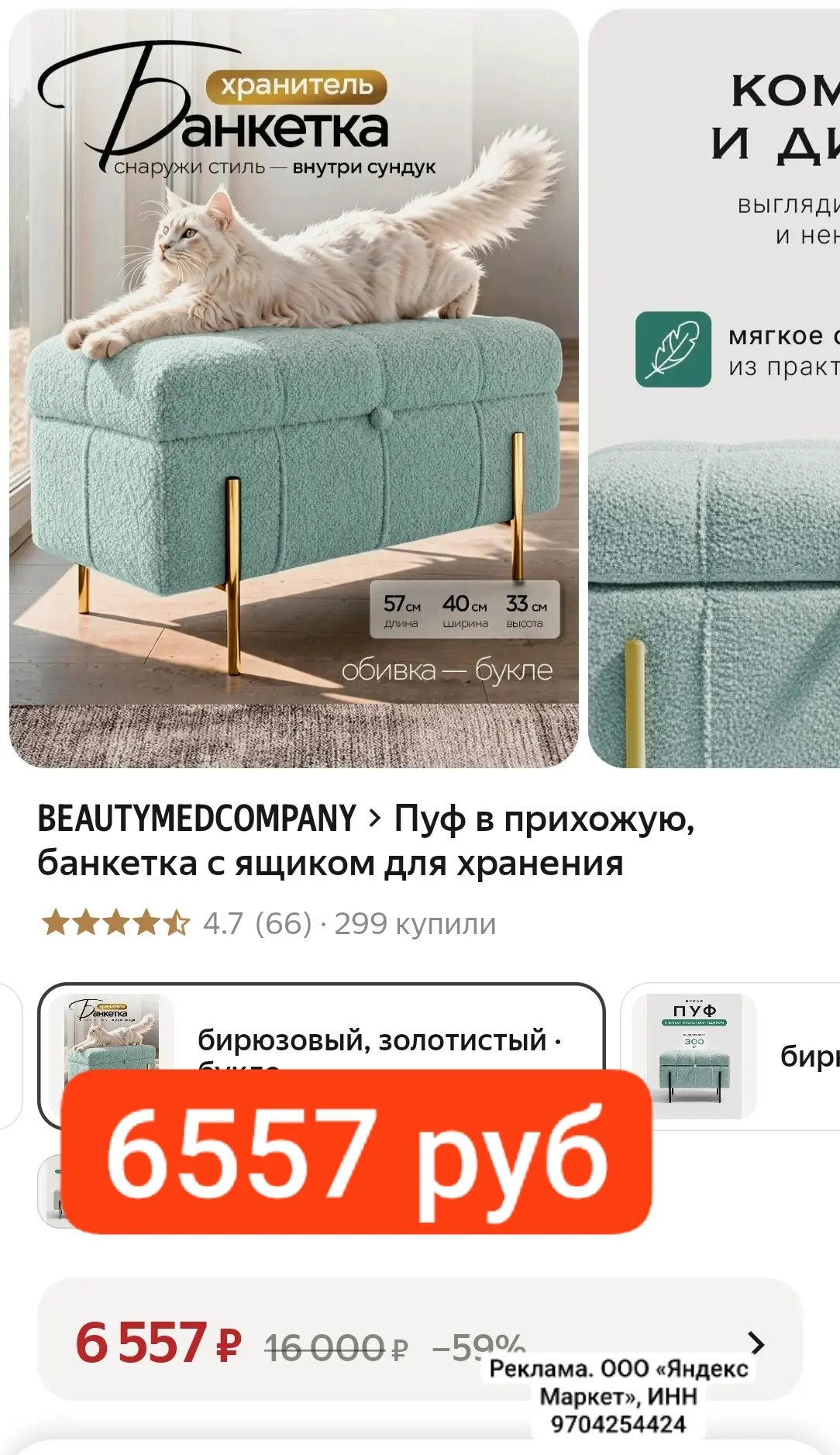 ШИКАРНЫЙ 6557 РУБ