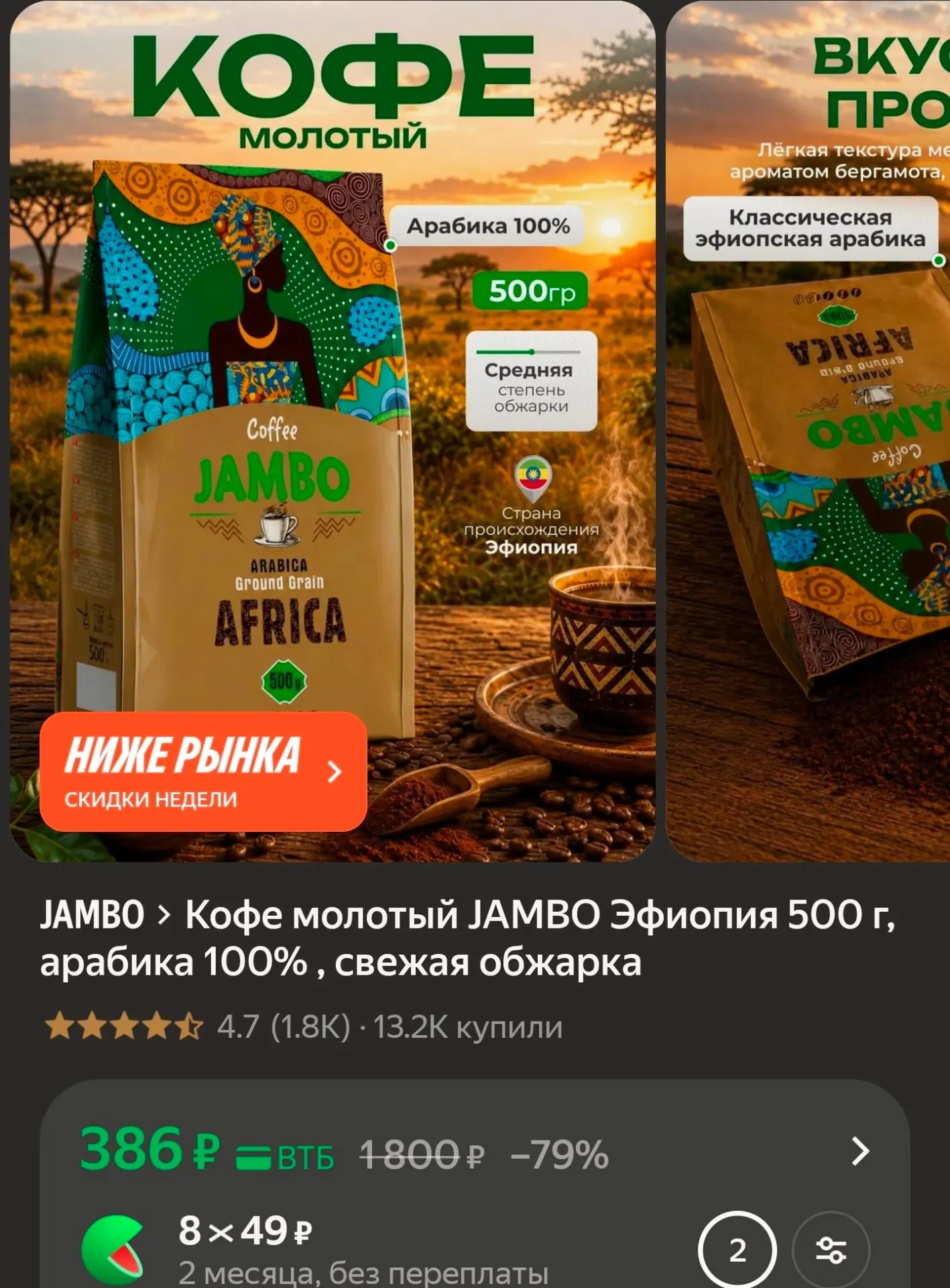 Кофе молотый JAMBO Эфиопия 500 г, арабика 100% , свежая обжарка