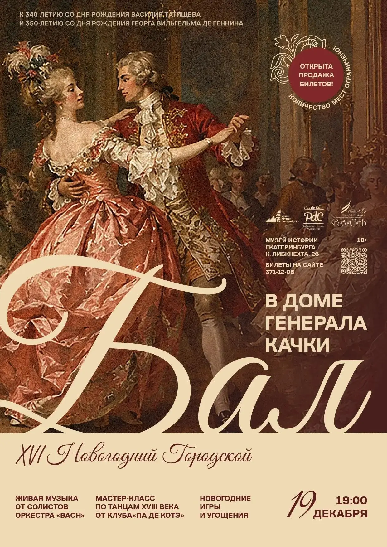 Разрешите пригласить вас на бал! Представьте: вы в лёгком платье кружитесь по сияющей з...