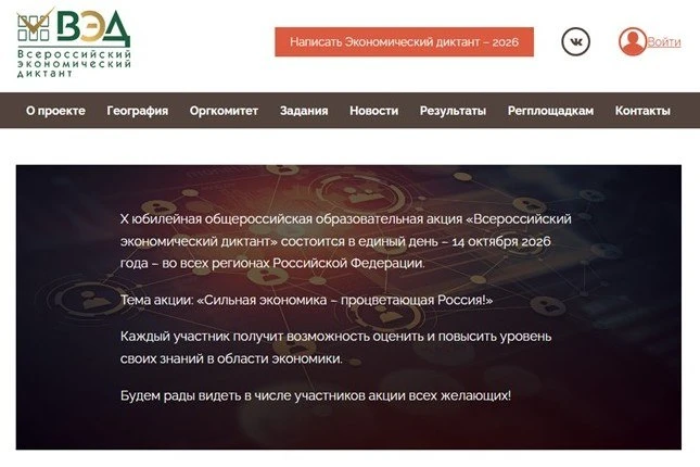 📊 Новосибирцев приглашают проверить свои знания во Всероссийском экономическом диктанте