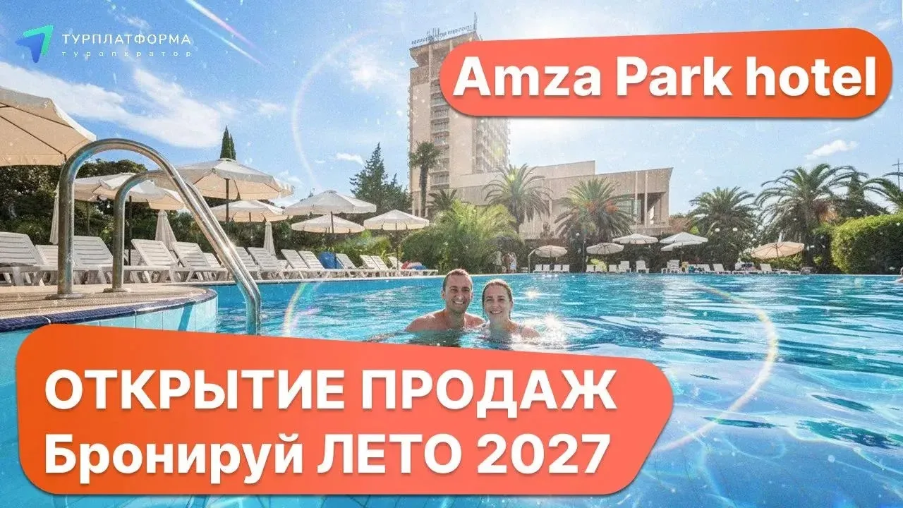 ⚡️Открываем продажи на 2027 год в Amza Park, Абхазия!
