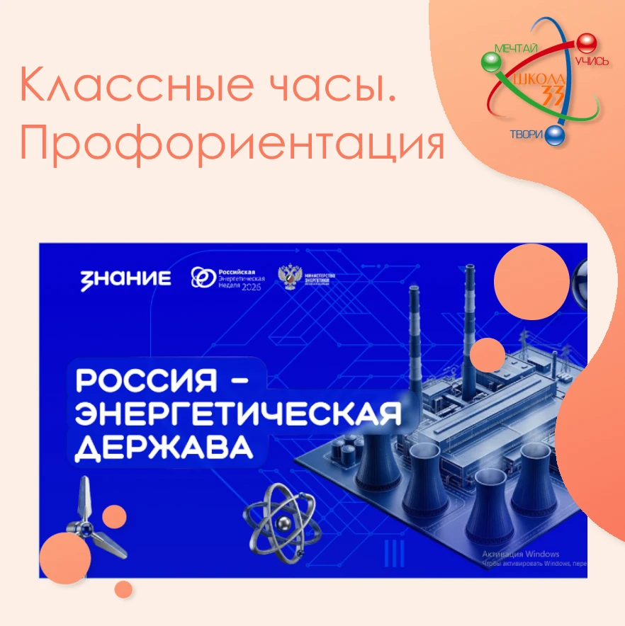 Классные часы «Россия — энергетическая держава» прошли в 6Е (кл. руководитель Канукоева...