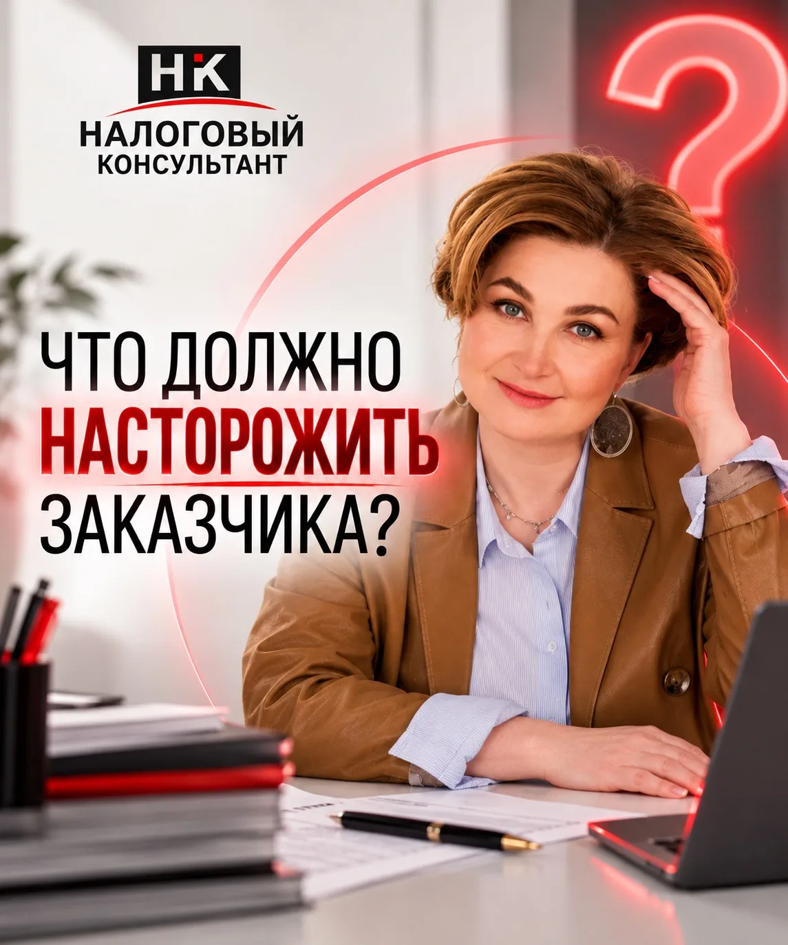 🔥ЧТО ДОЛЖНО НАСТОРОЖИТЬ ЗАКАЗЧИКА?🔥