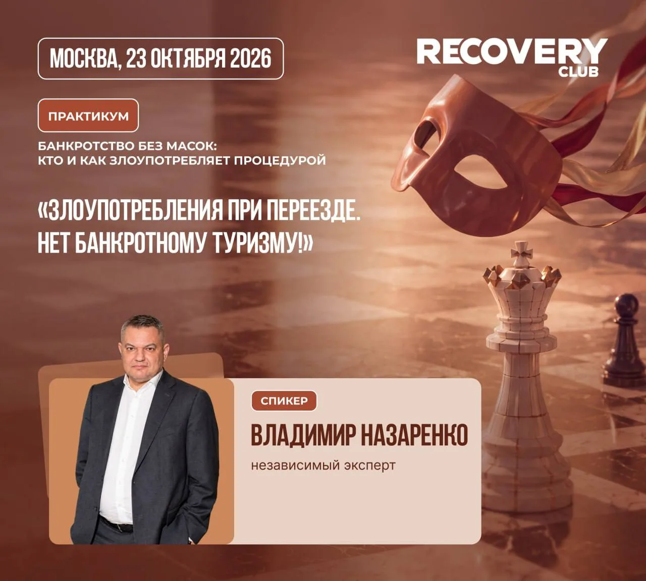Банкротство без масок: кто и как злоупотребляет процедурой