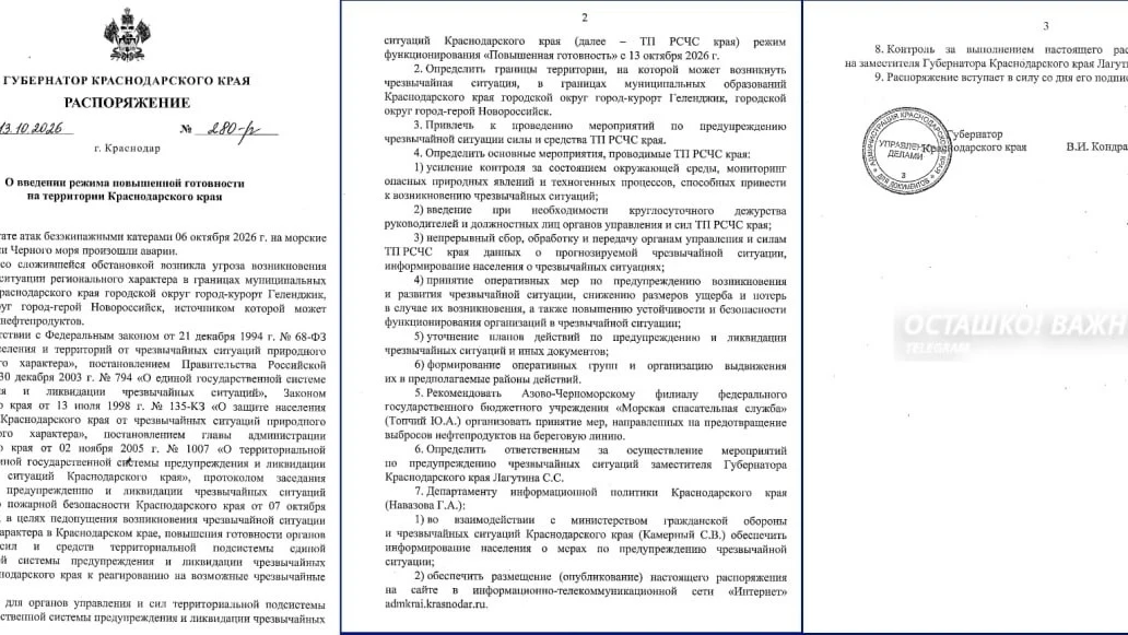 🔴 На Кубани ввели режим повышенной готовности из-за угрозы масштабного разлива нефти