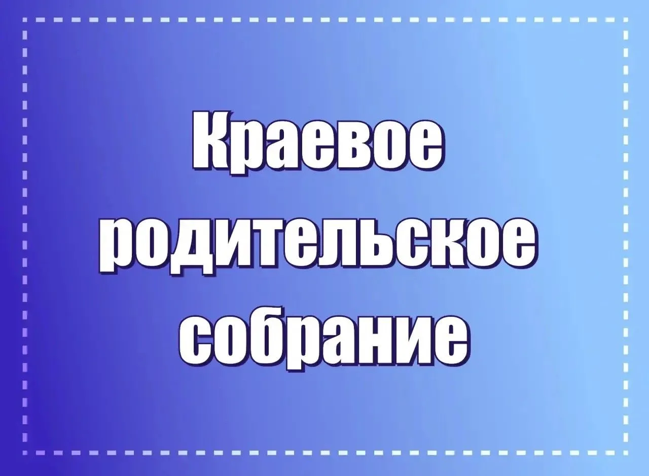 Уважаемые родители!