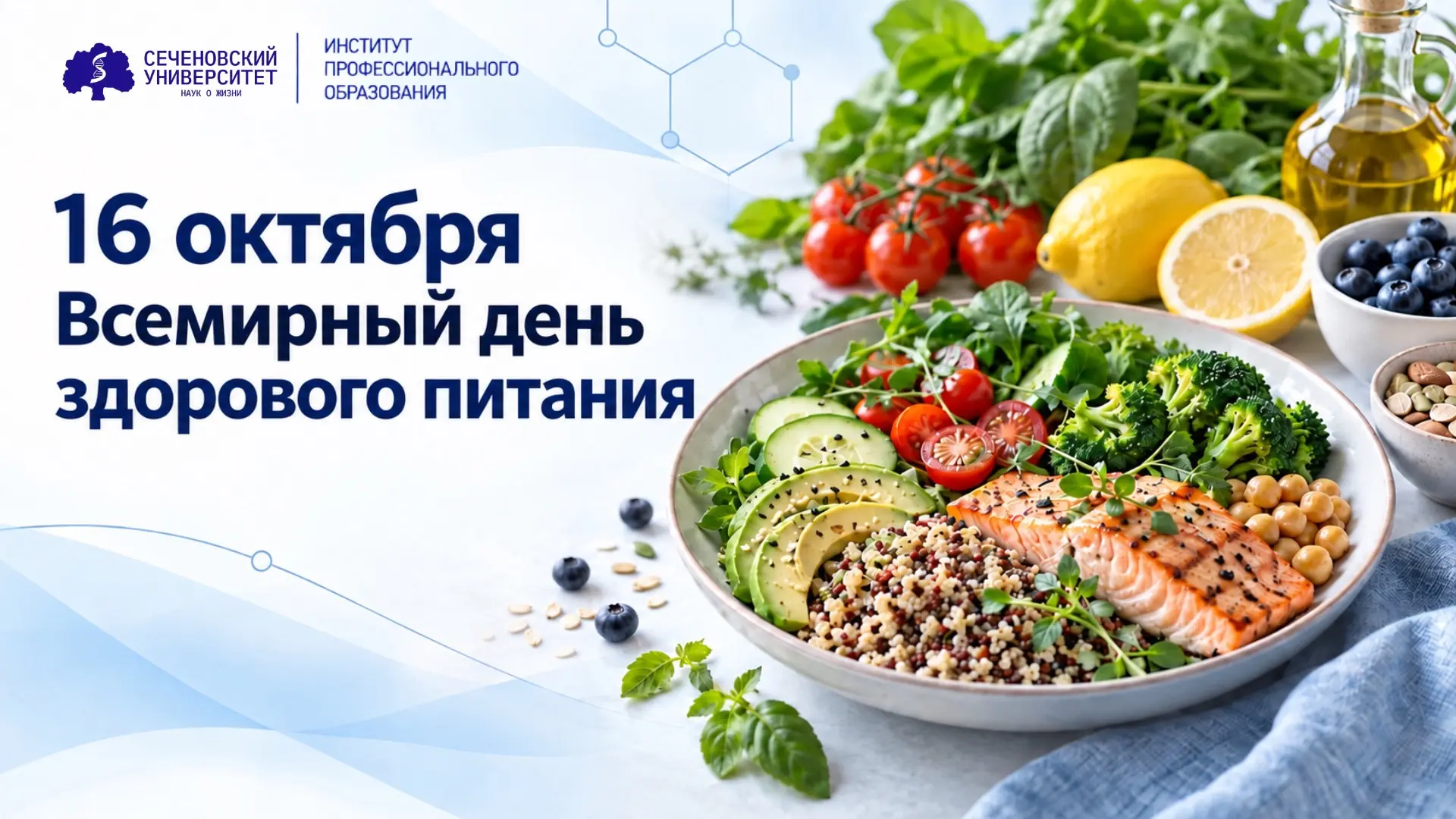 🥗 Всемирный день здорового питания