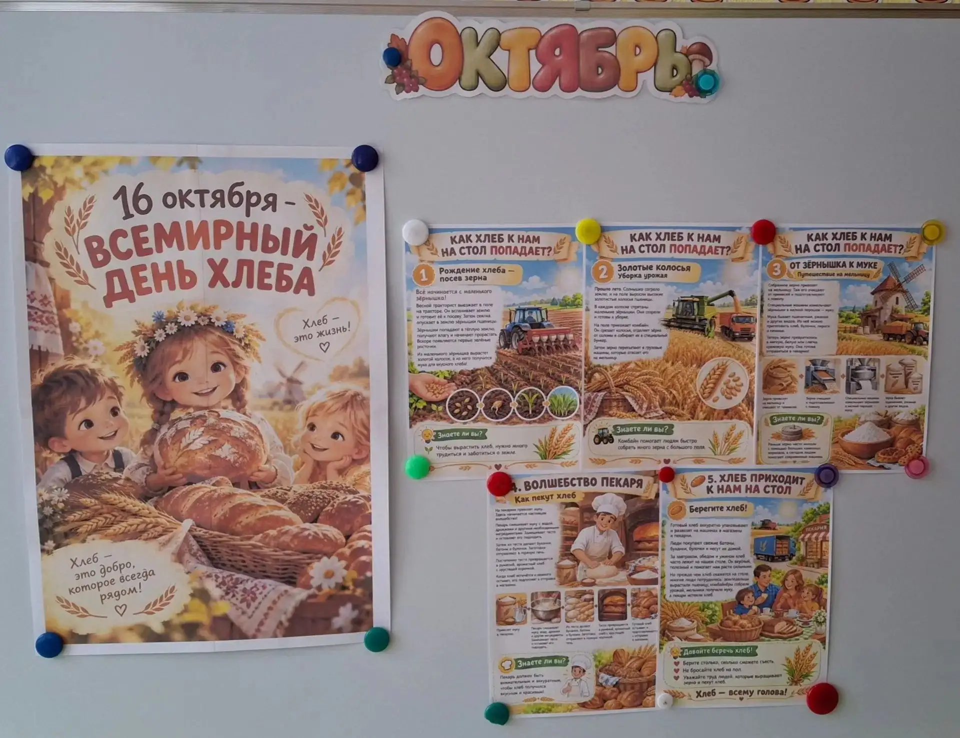 Всемирный день хлеба в средней группе: раскрываем «хлебную тайну»!