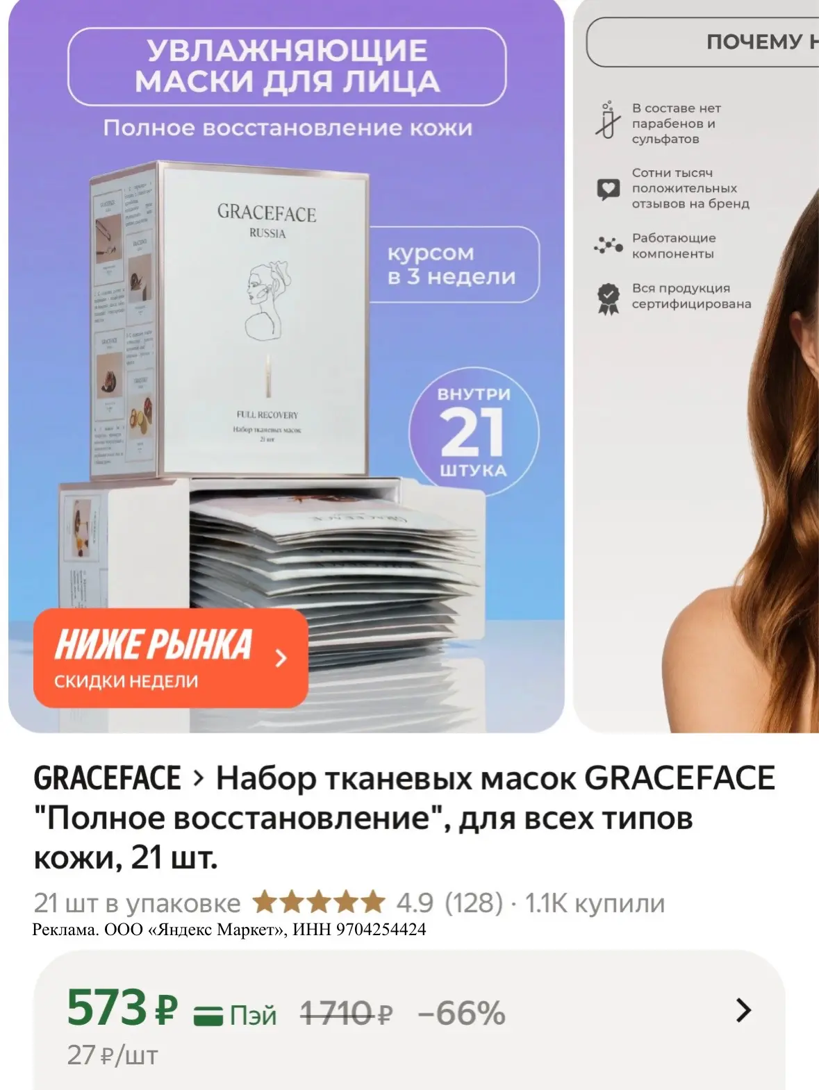 Набор масок по отличной цене 🔥