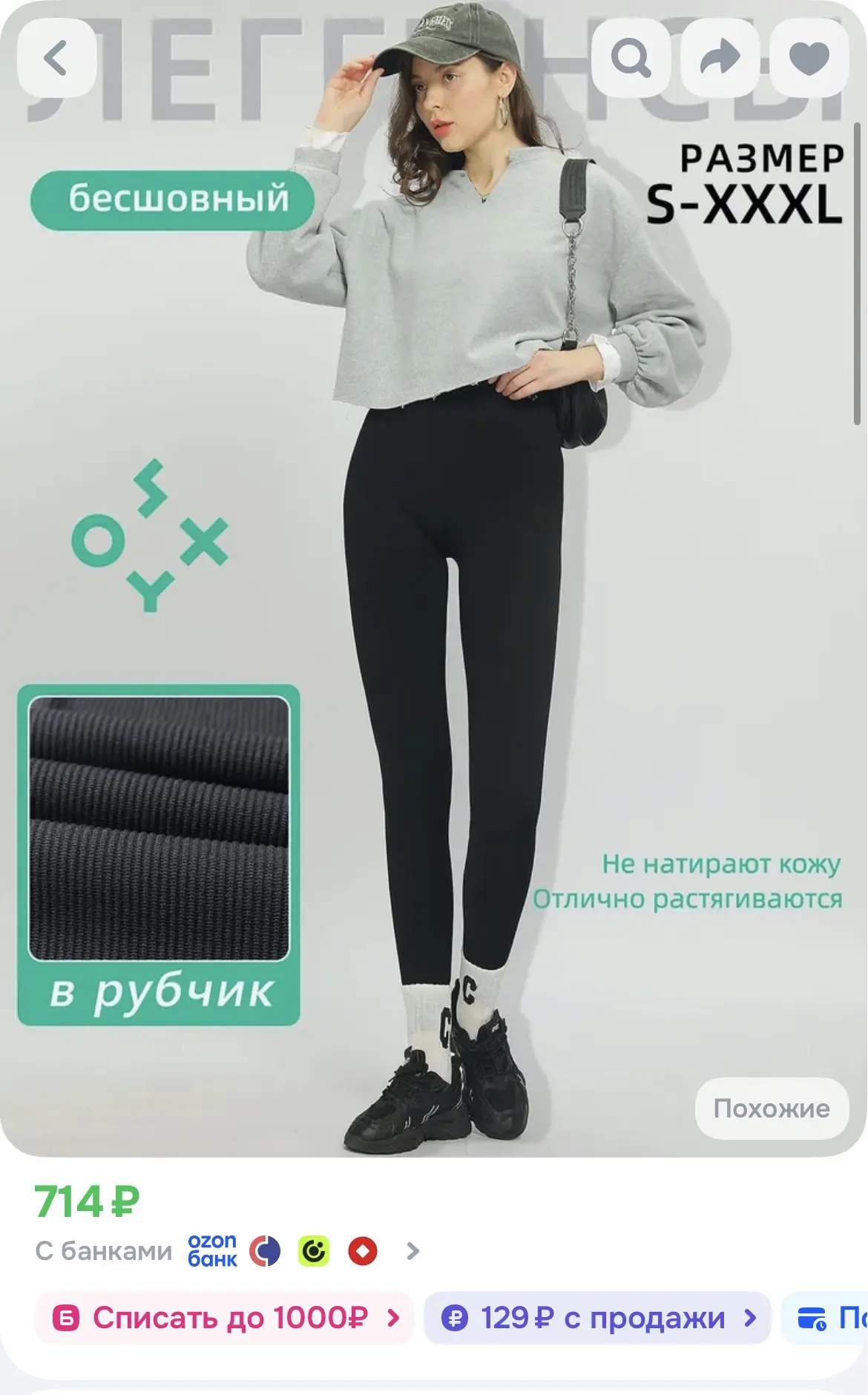 Леггинсы для похудения SOXY 1 шт
