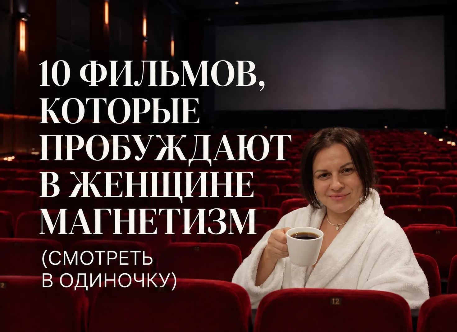 10 фильмов, которые раскрывают в женщине внутреннюю силу и магнетизм, список с кратким ...