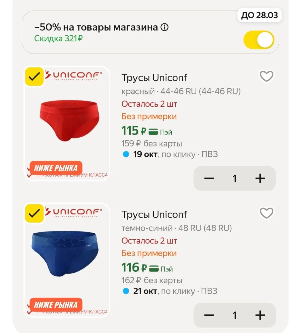 50 в корзине 🔥🔥🔥