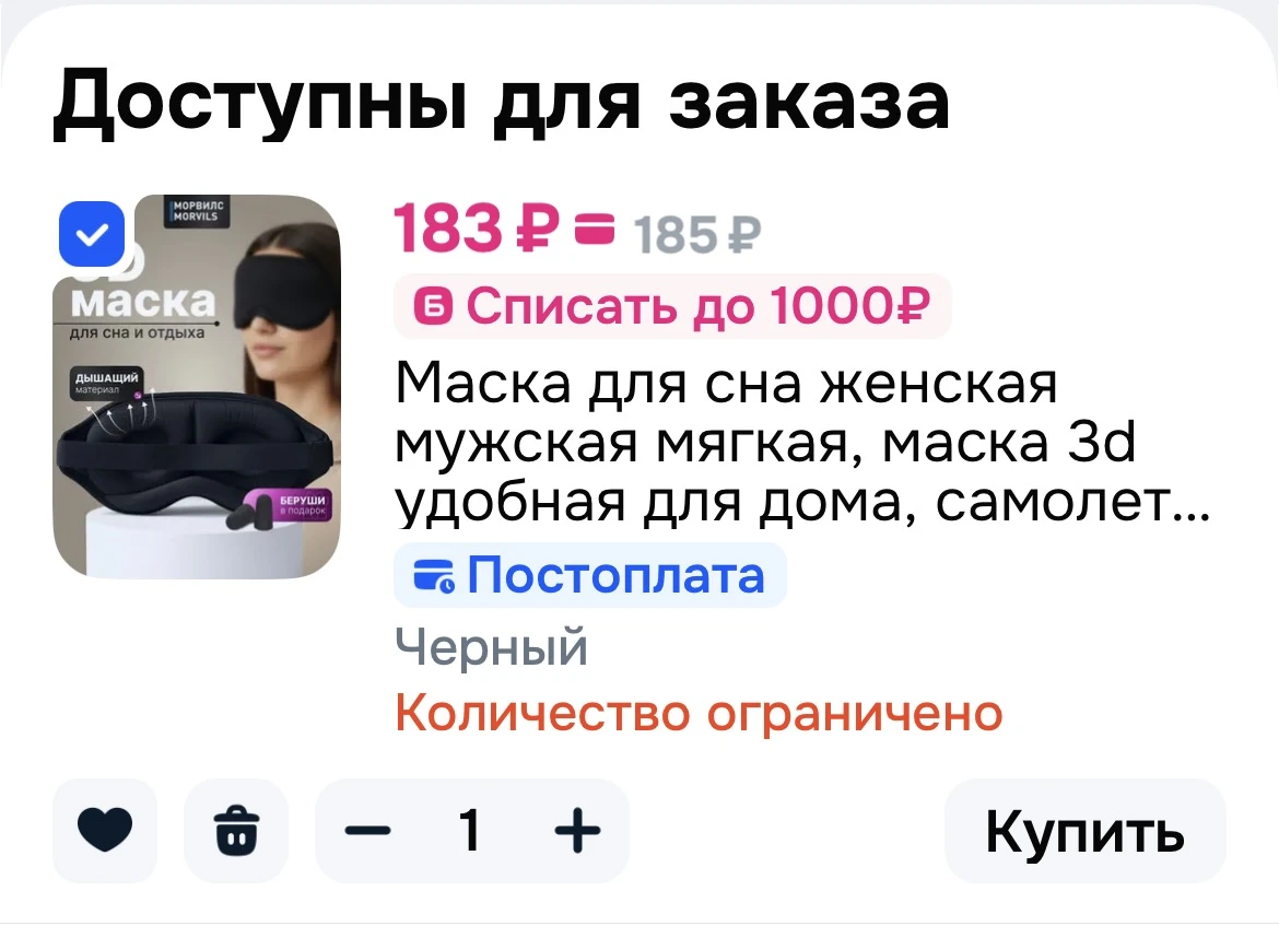 Маска для сна 3D мягкая, черная