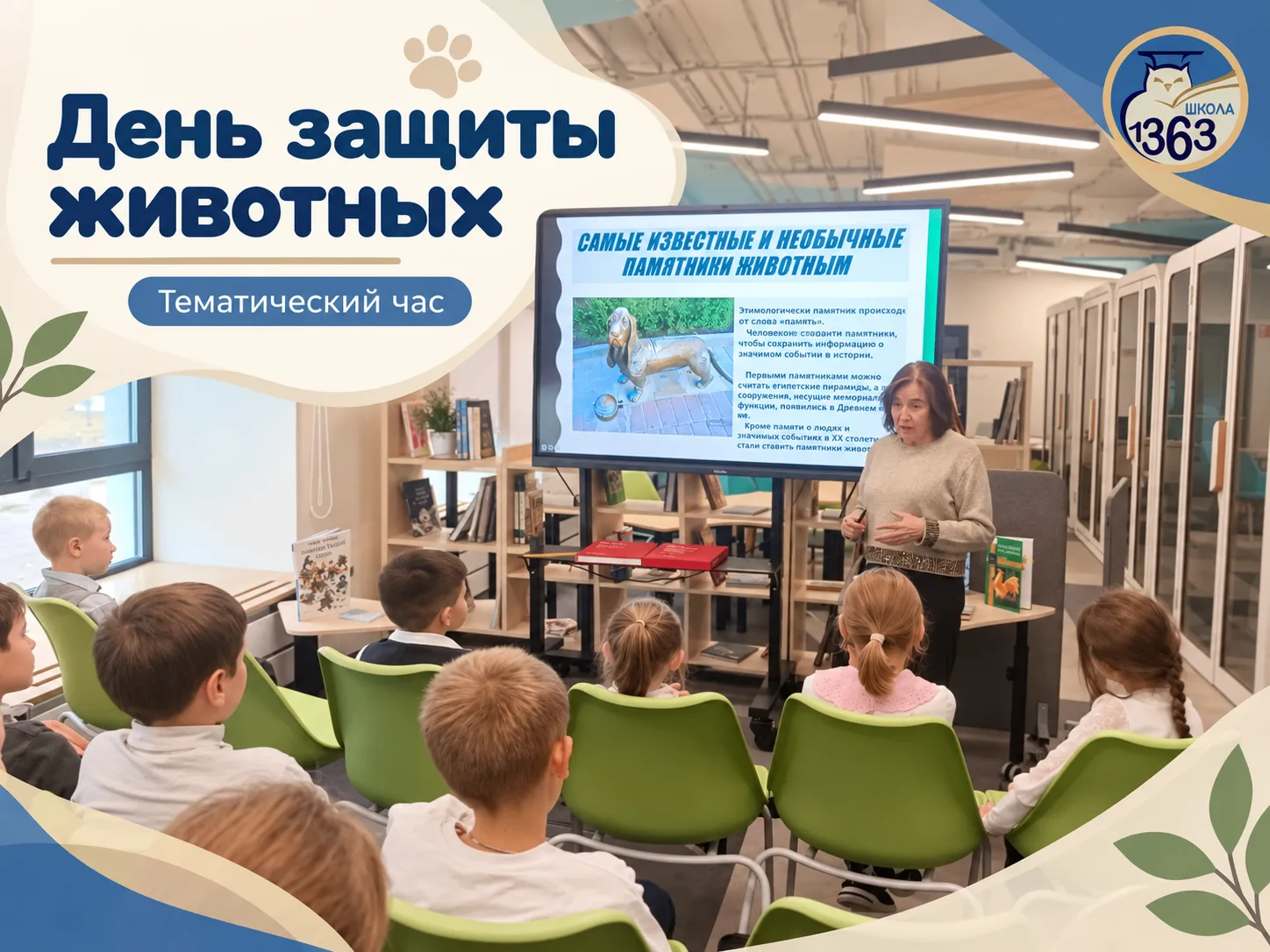 🐾 Учимся любить и беречь животных!