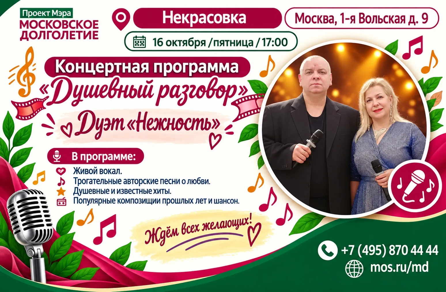 🎶❤️ Концертная программа «Душевный разговор»