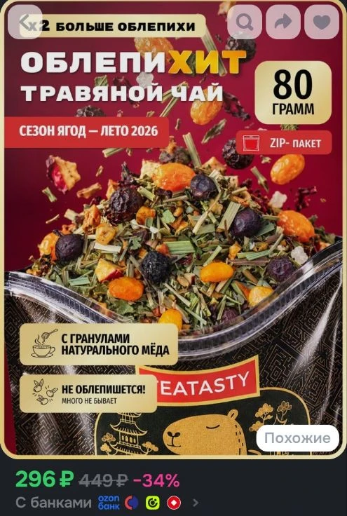 Чай травяной сбор облепиховый фруктовый TEATASTY, листовой с облепихой, 80 г.