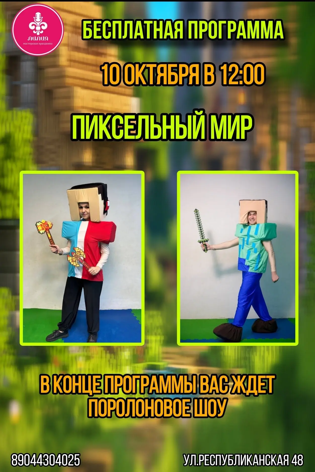 👾БЕСПЛАТНАЯ ПРОГРАММА 👾
