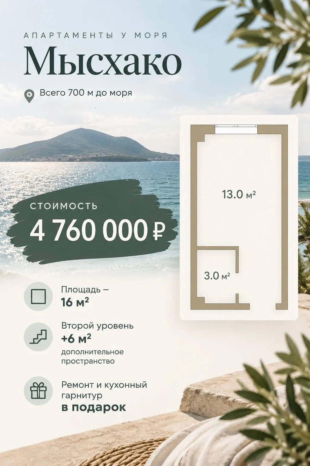 🌊 Апартаменты у моря в Мысхако