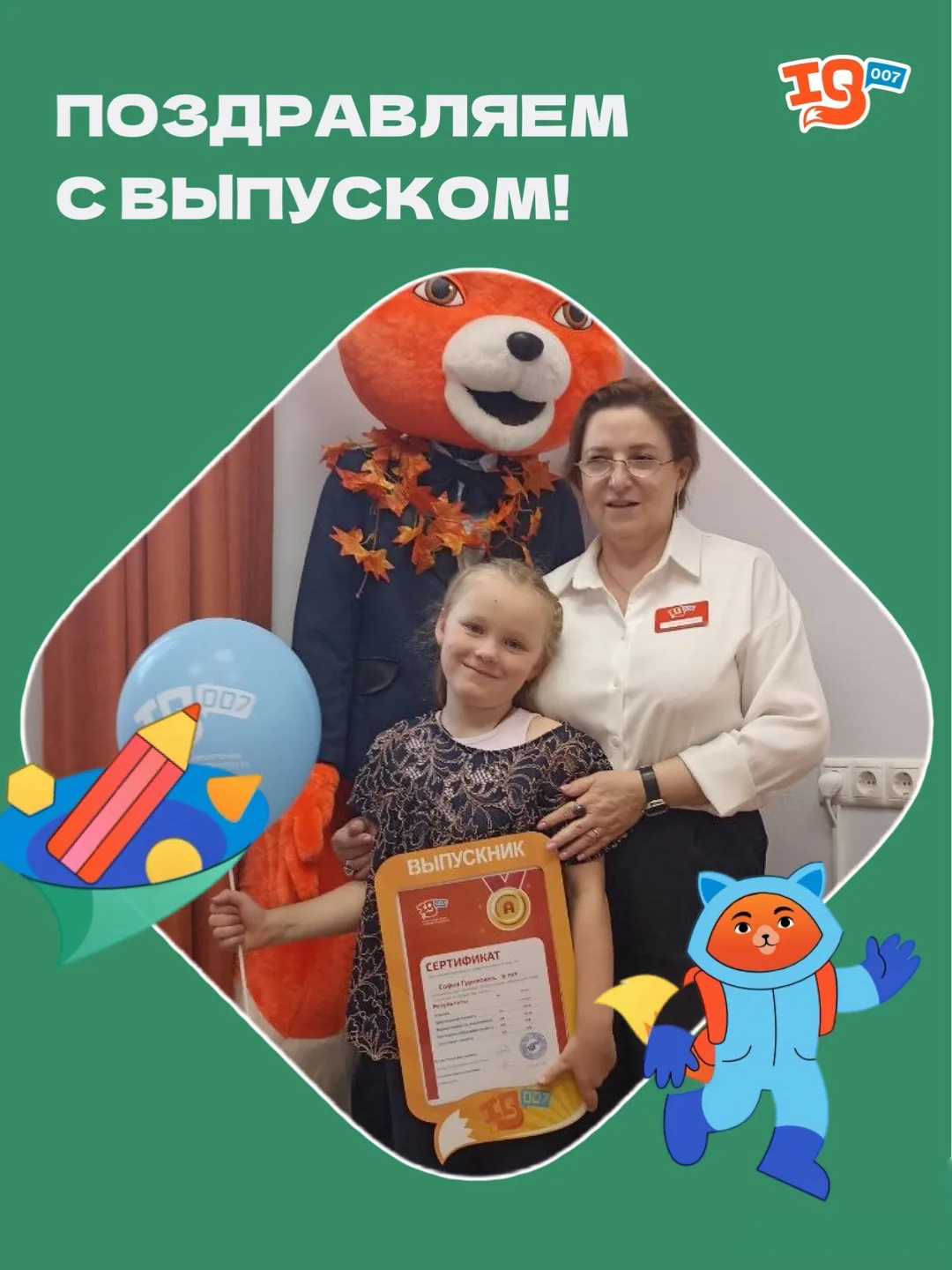 🎉 Поздравляем с выпуском!