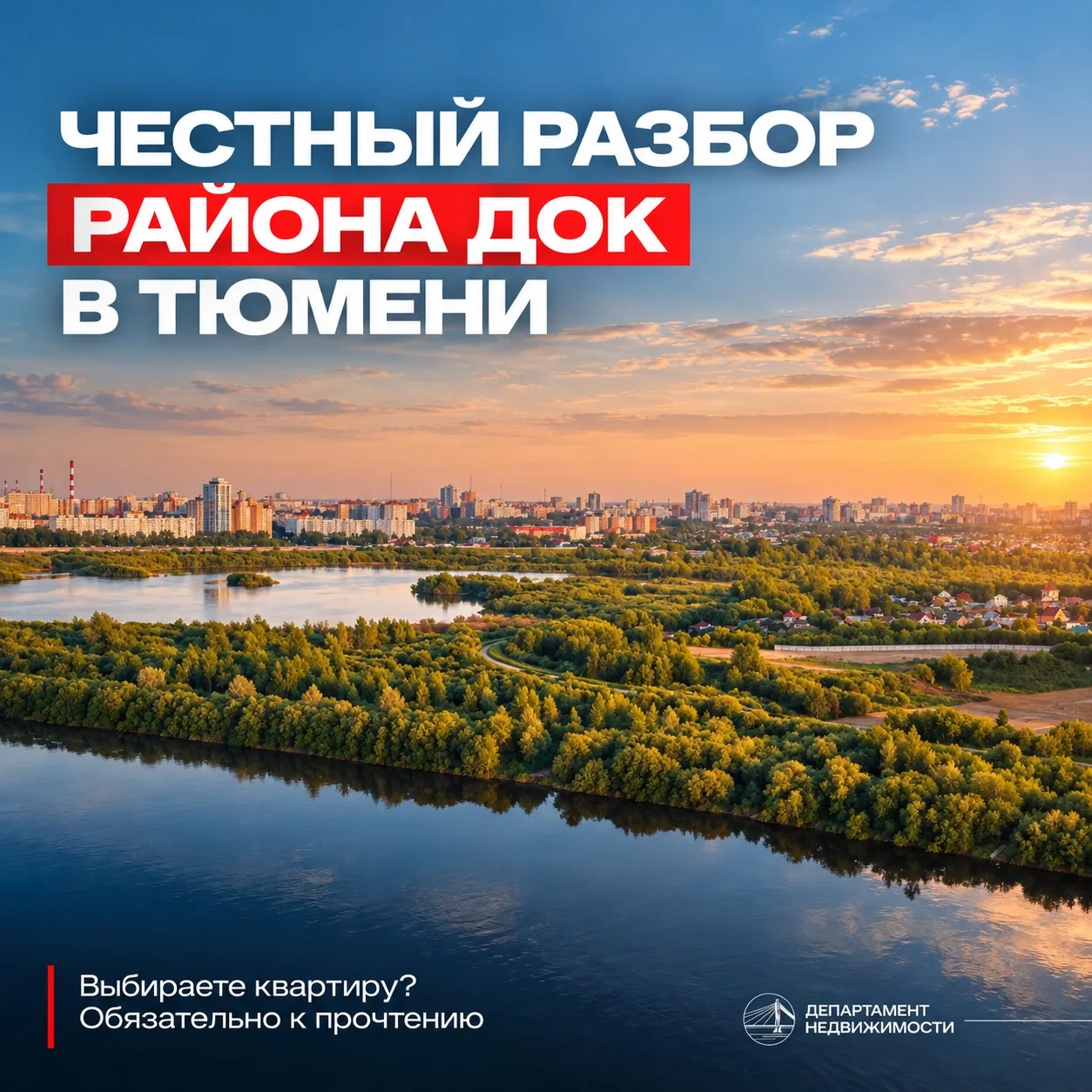 Честный обзор района ДОК в Тюмени.