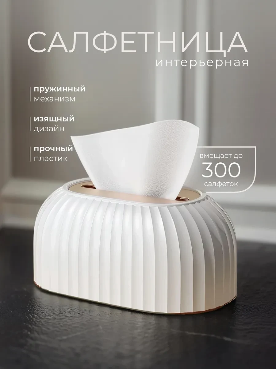 ⚡️ Салфетница интерьерная на стол пластиковая для дома и кухни, IKEA