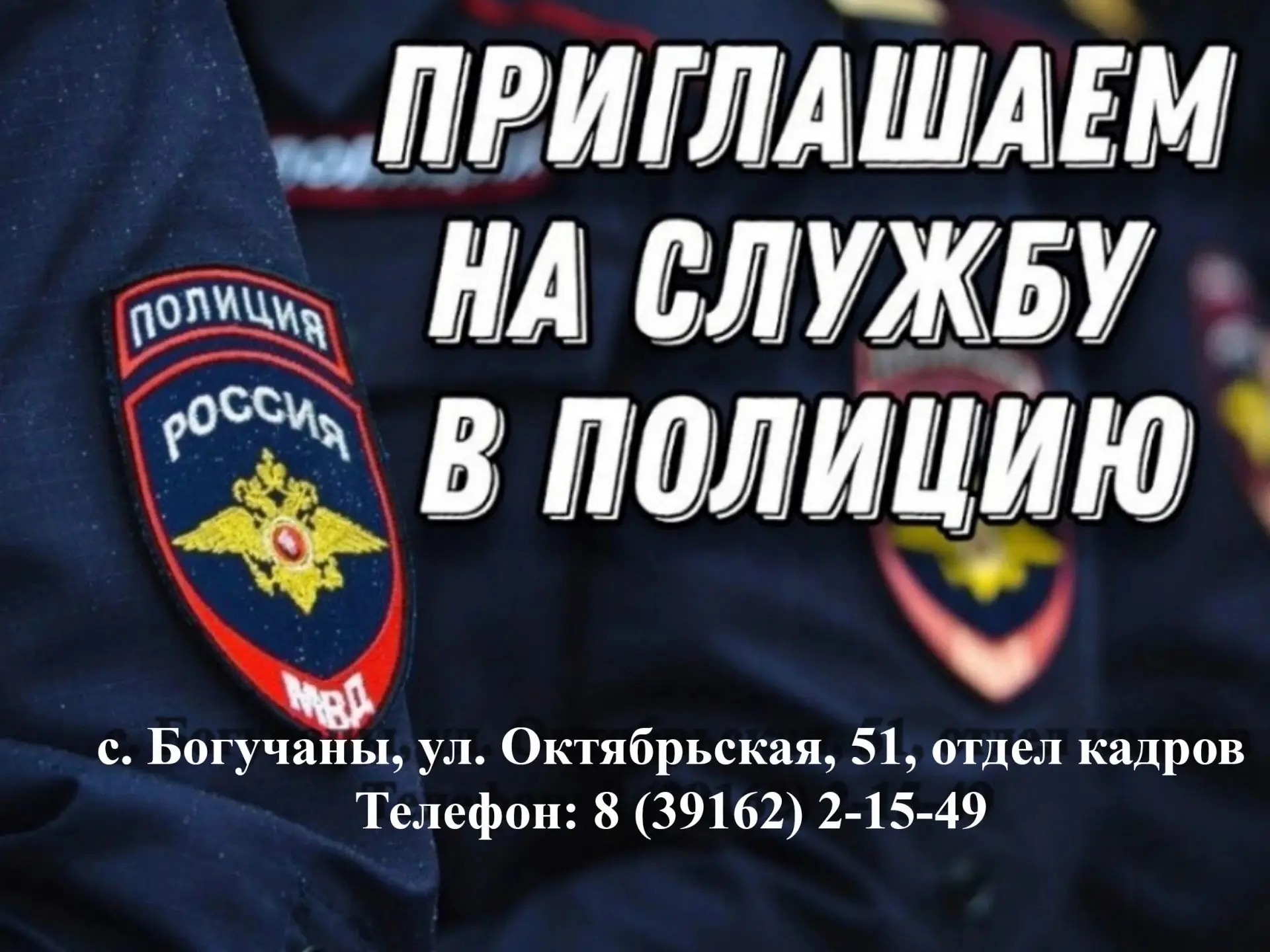 Я Б В ПОЛИЦИЮ ПОШЁЛ…