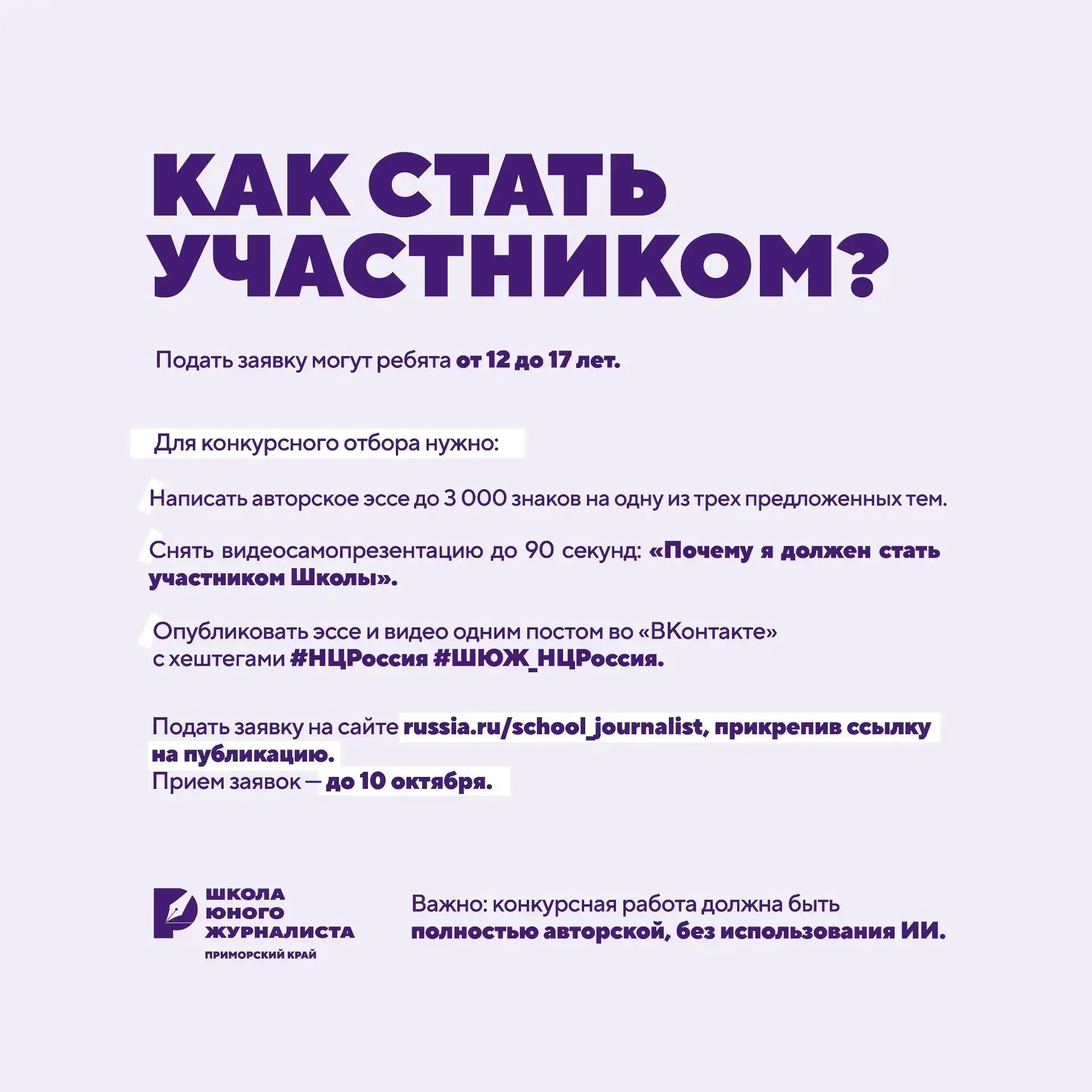 Стань юным журналистом: в НЦ «Россия» в Приморье запускается новый проект