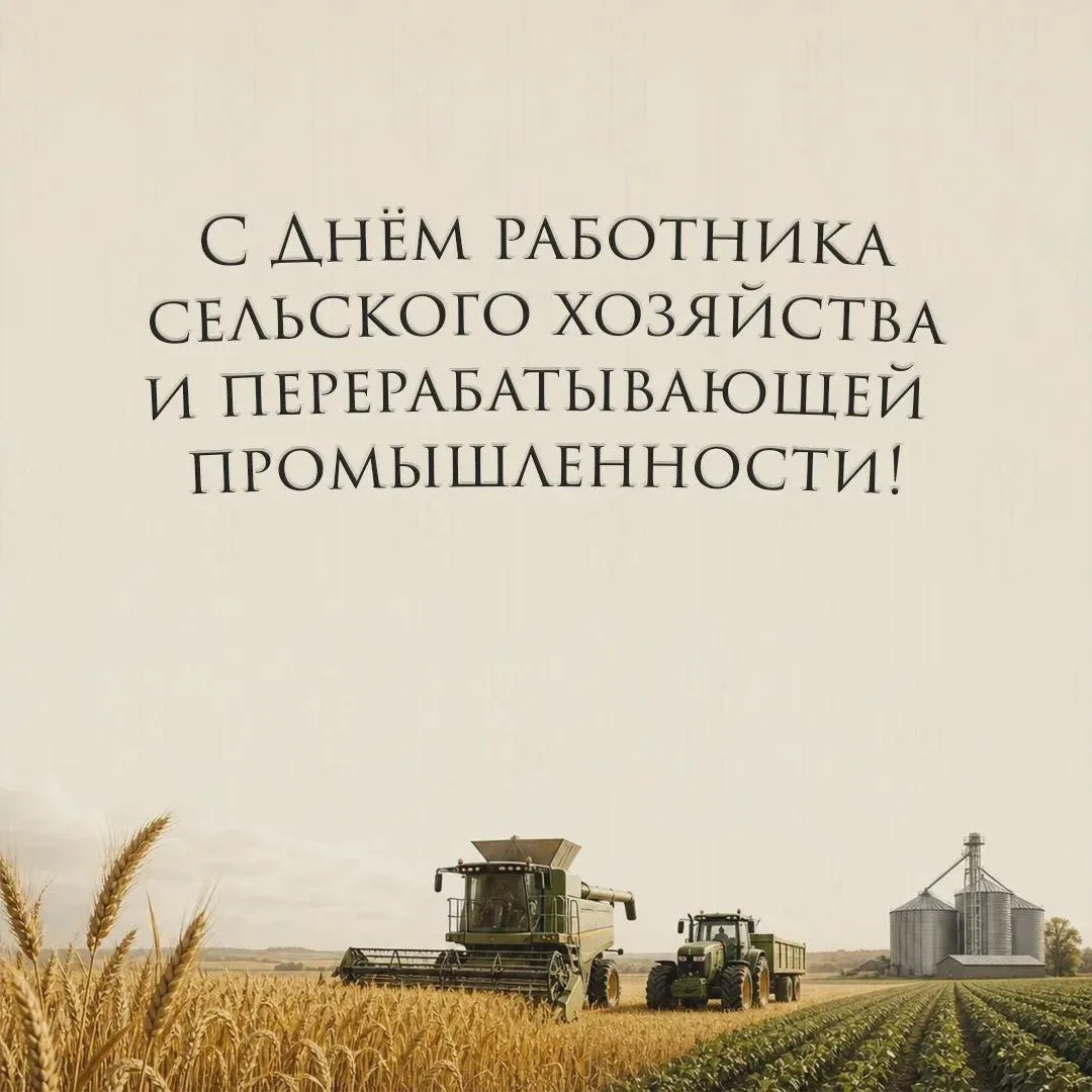 Праздник аграриев и переработчиков