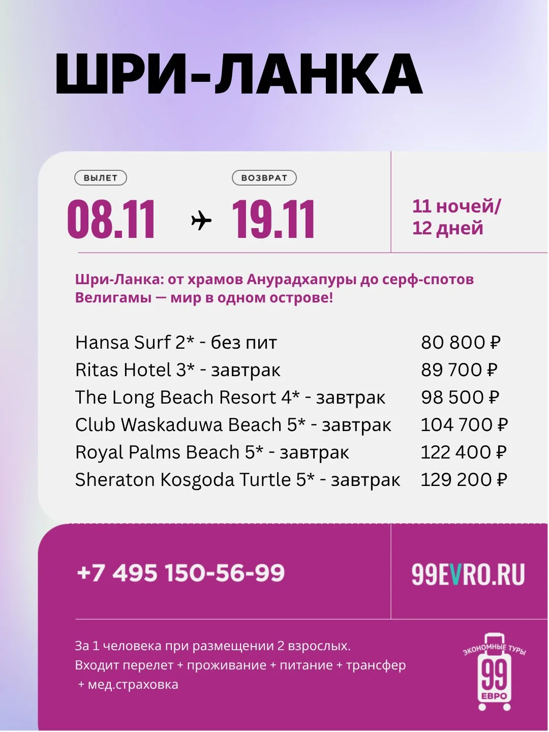 Вылет Москва
Даты 08.11-19.11

Azur Air 08 ноя 02:30 Внуково ➙ 14:20 Маттала • 10 кг
Azur Air 19 ноя