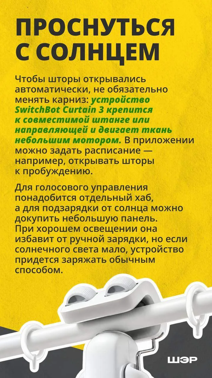 🌞 Приятно, когда шторы сами открываются к вашему пробуждению. Но некоторые домашние га...