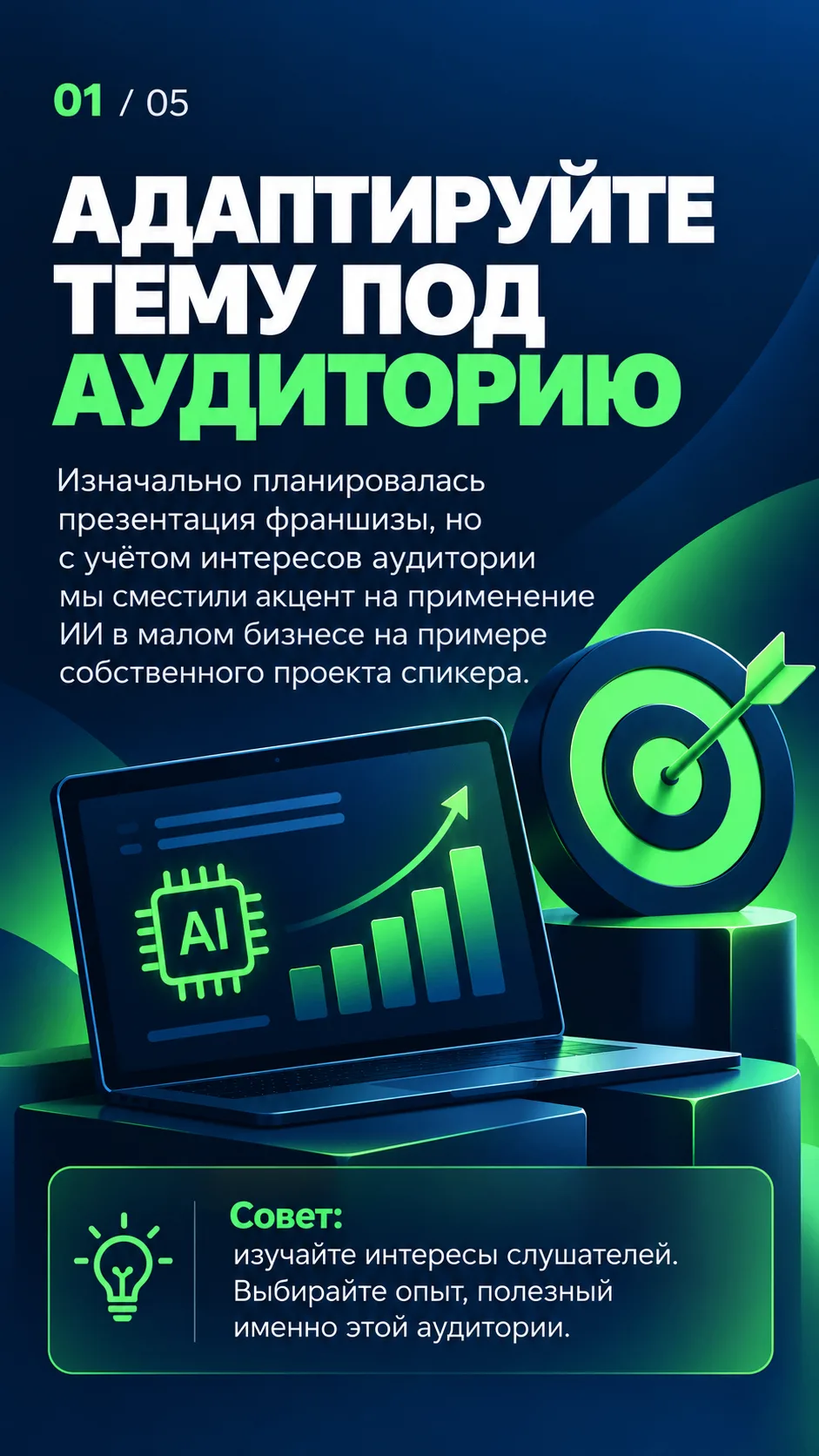 🎤 5 ПРИЁМОВ, КОТОРЫЕ ПОМОГУТ СДЕЛАТЬ ВАШЕ ВЫСТУПЛЕНИЕ ЗАПОМИНАЮЩИМСЯ