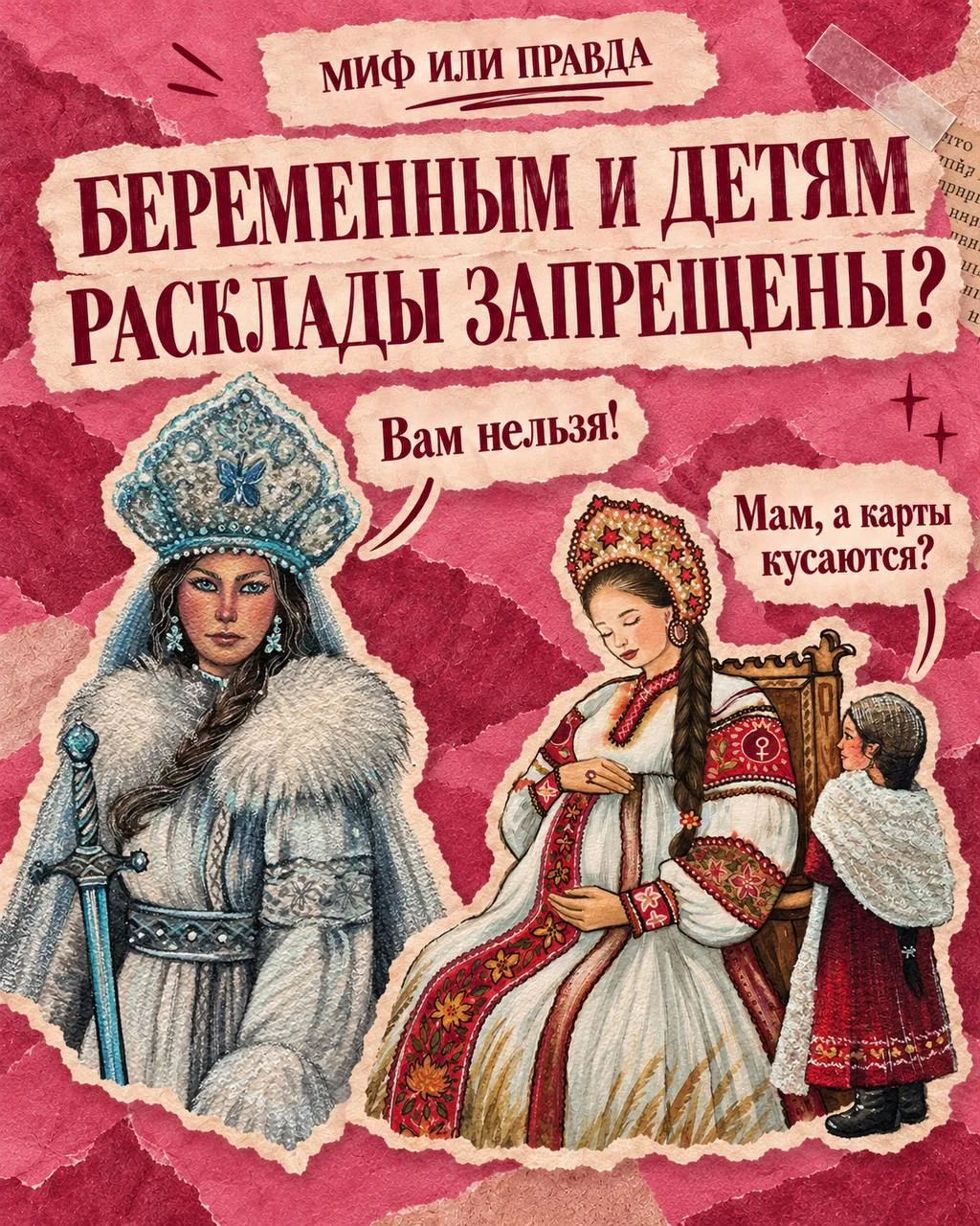 «БУДЕШЬ ГАДАТЬ – РЕБЁНОК РОДИТСЯ НЕКРАСИВЫМ»