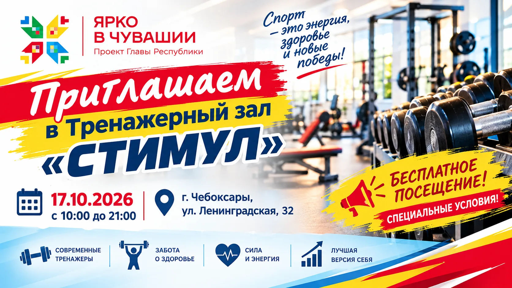 🔥 ПРИГЛАШАЕМ НА ДЕНЬ ЗДОРОВЬЯ И СПОРТА! 💪