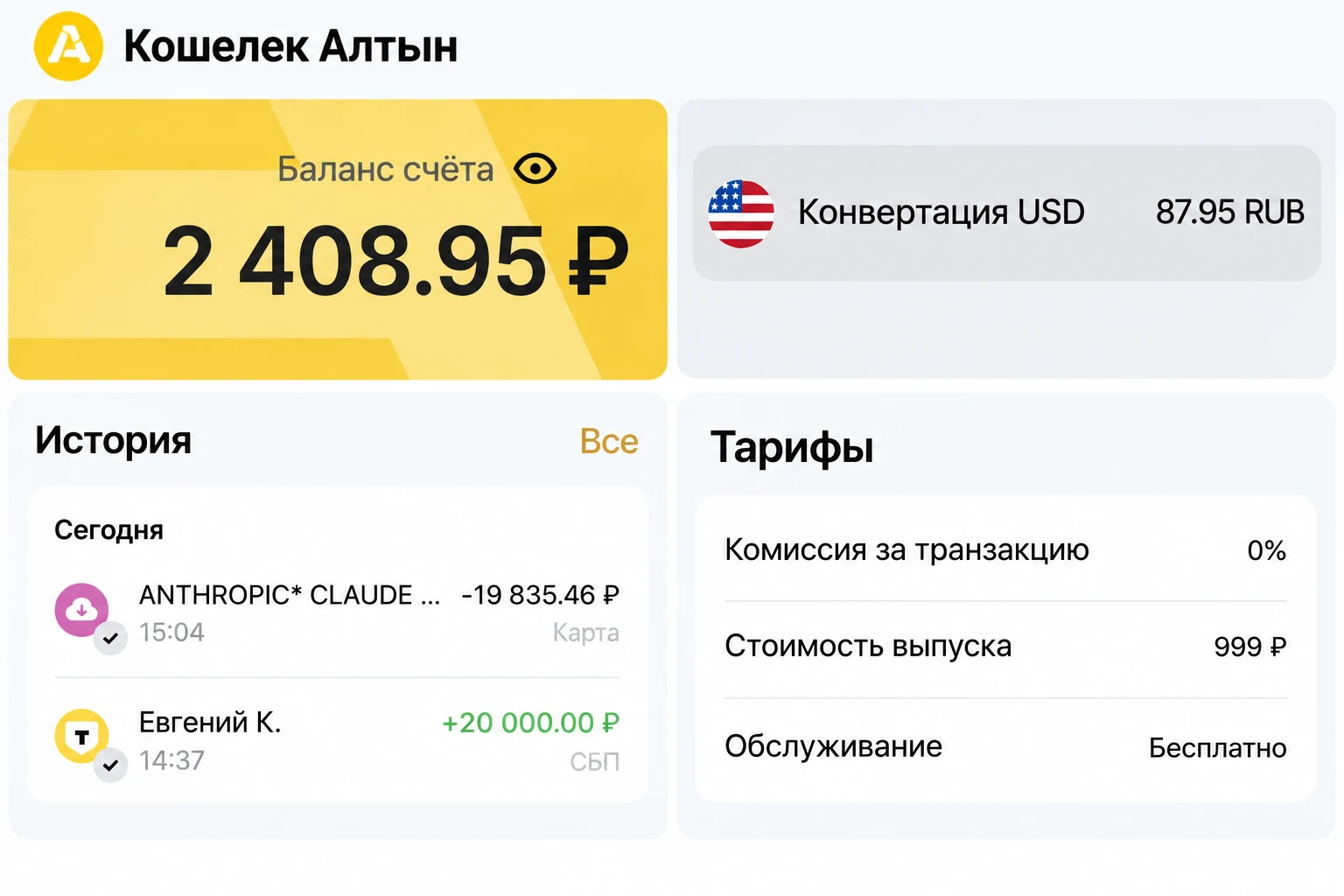 🟨 Карта «Алтын» для оплаты зарубежных сервисов: личный опыт
