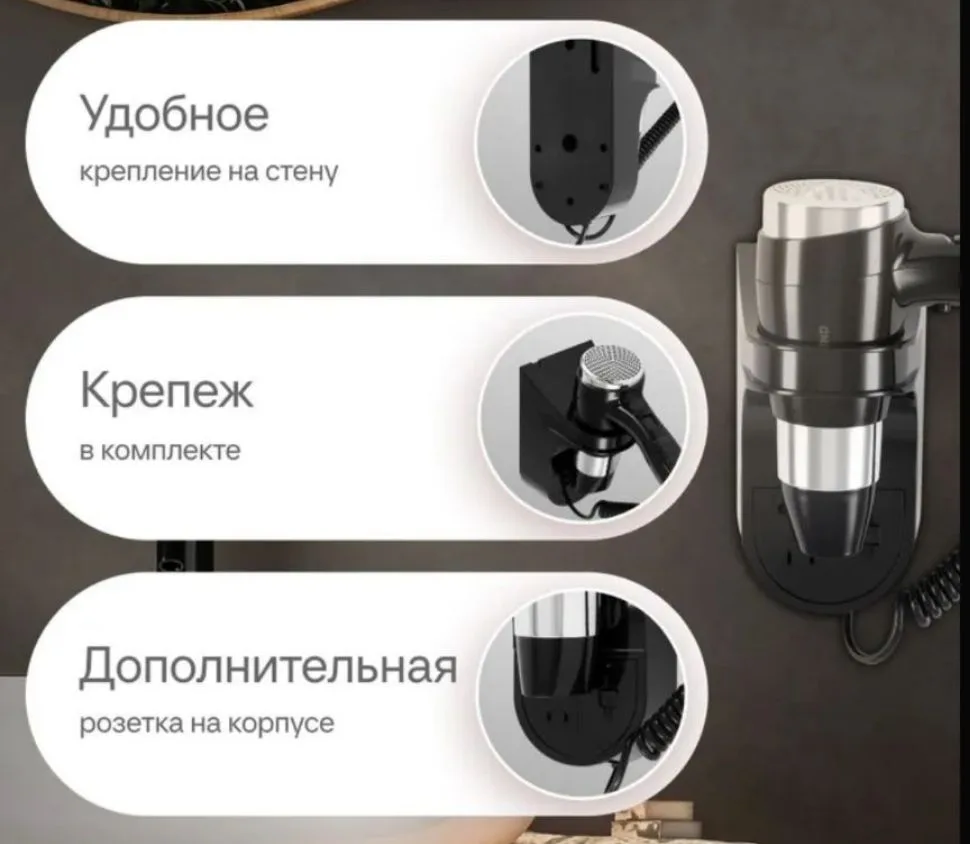 Фен для волос настенный с держателем, 1600 Вт, черный