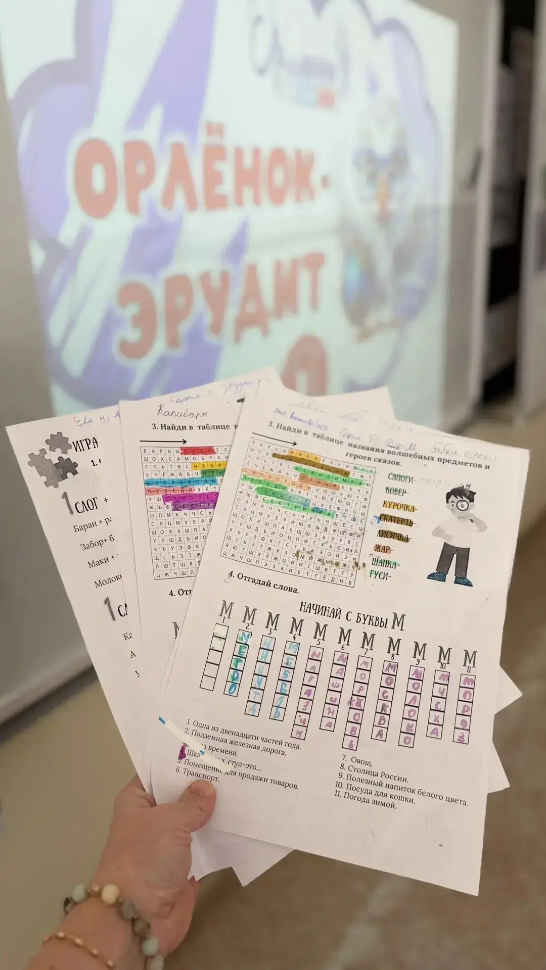 4 «Д» класс (классный руководитель Юсупова И.В) начал прохождение трека «Орлёнок-Эрудит...