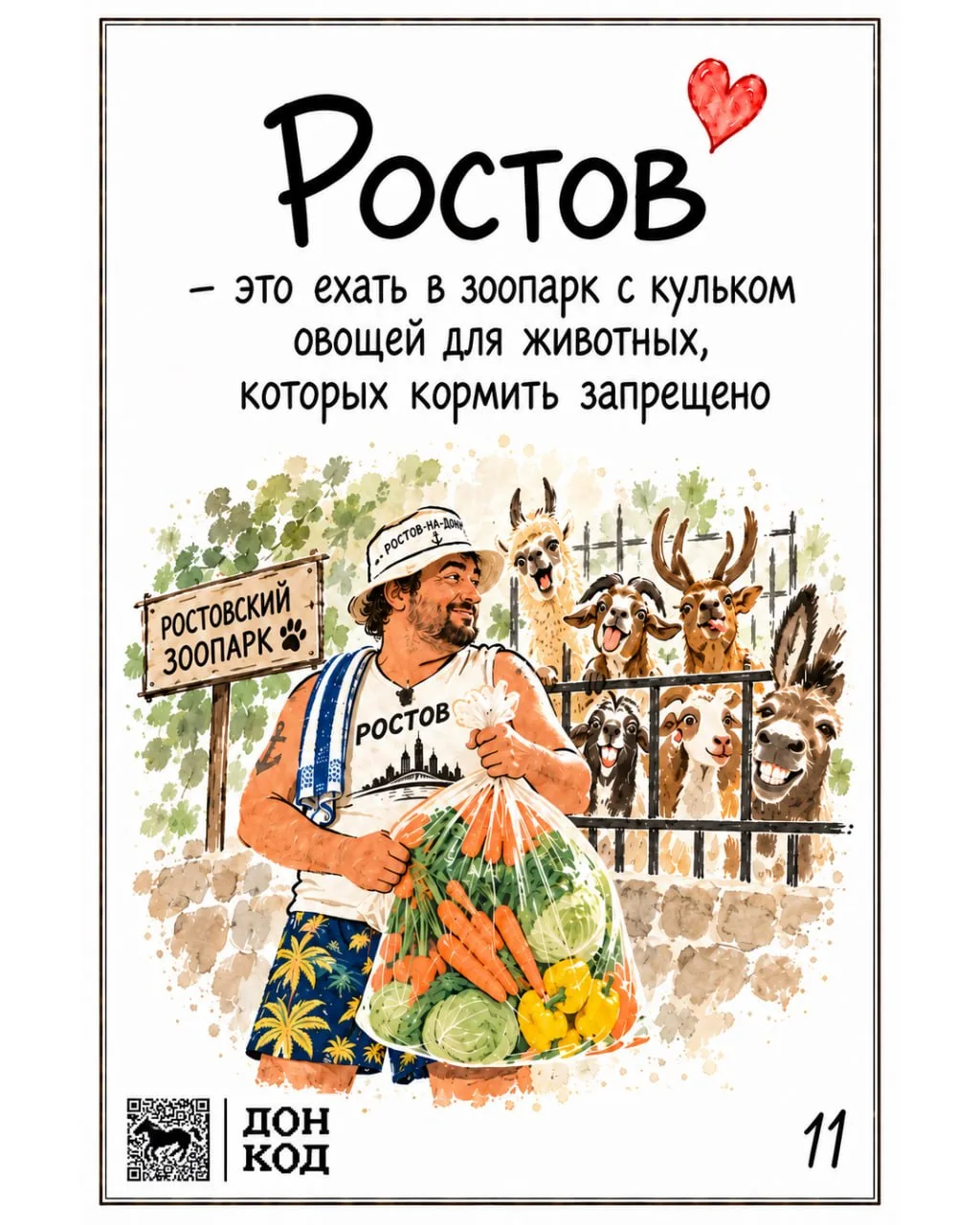 #Ростов-это...