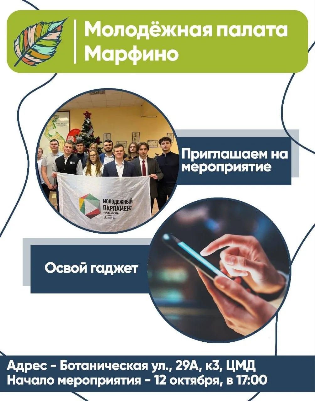 📱 Освой гаджет — открой новые возможности!