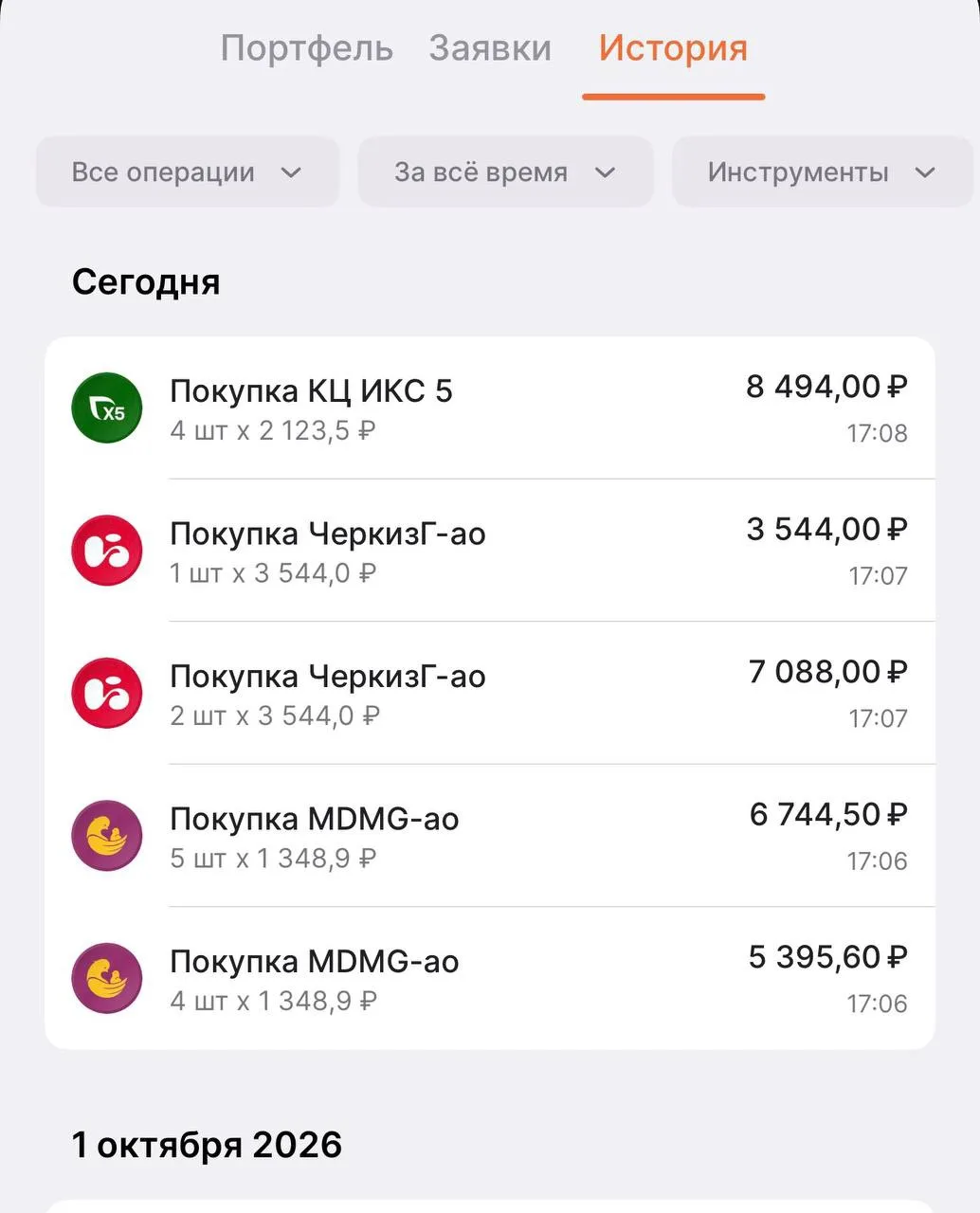 🍁 Итоги сентября: дивиденды, купоны и новые покупки в портфель