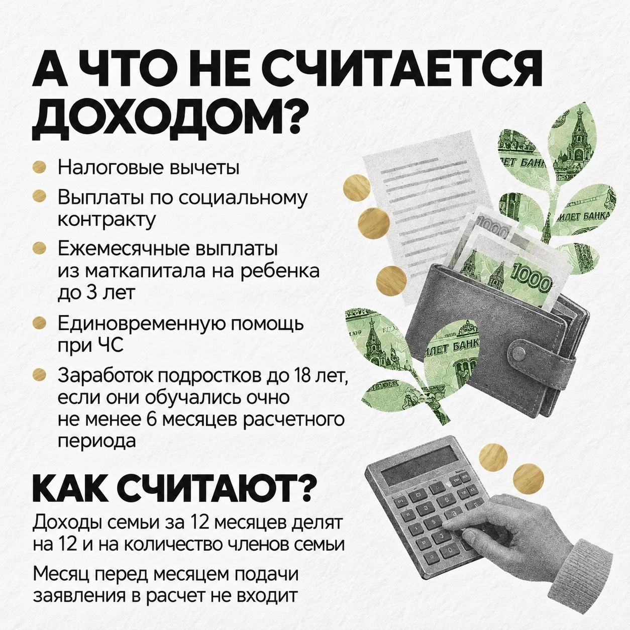 🪙 Доход семьи — не только зарплата