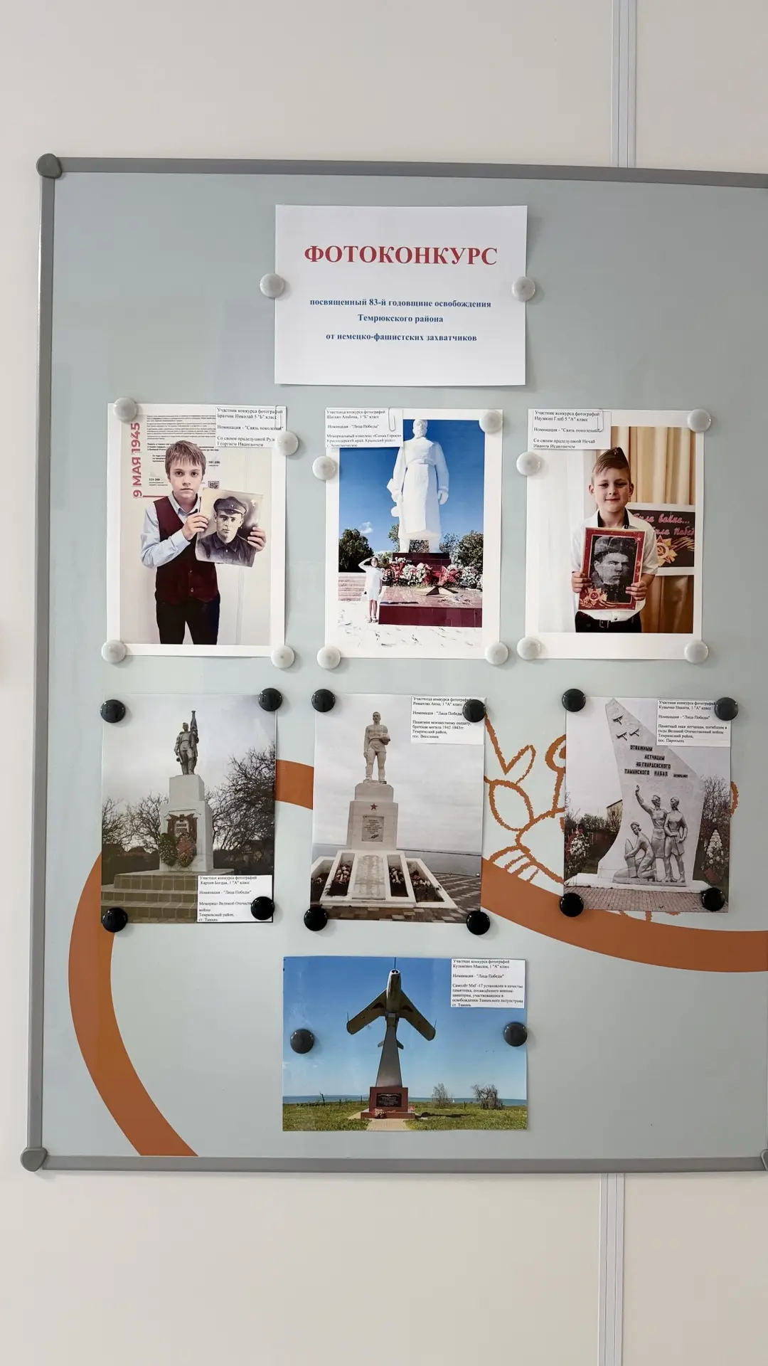 🎖 В МБОУ ООШ 15 прошёл конкурс фотографий, посвящённый 83‑й годовщине освобождения Тем...