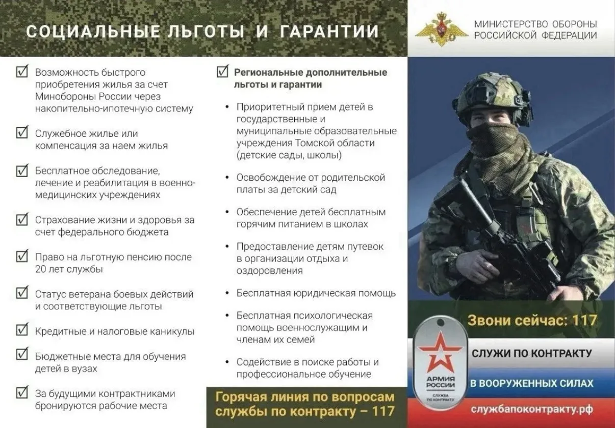 Министерство обороны РФ проводит набор в войска беспилотных систем. Томичи могут получи...
