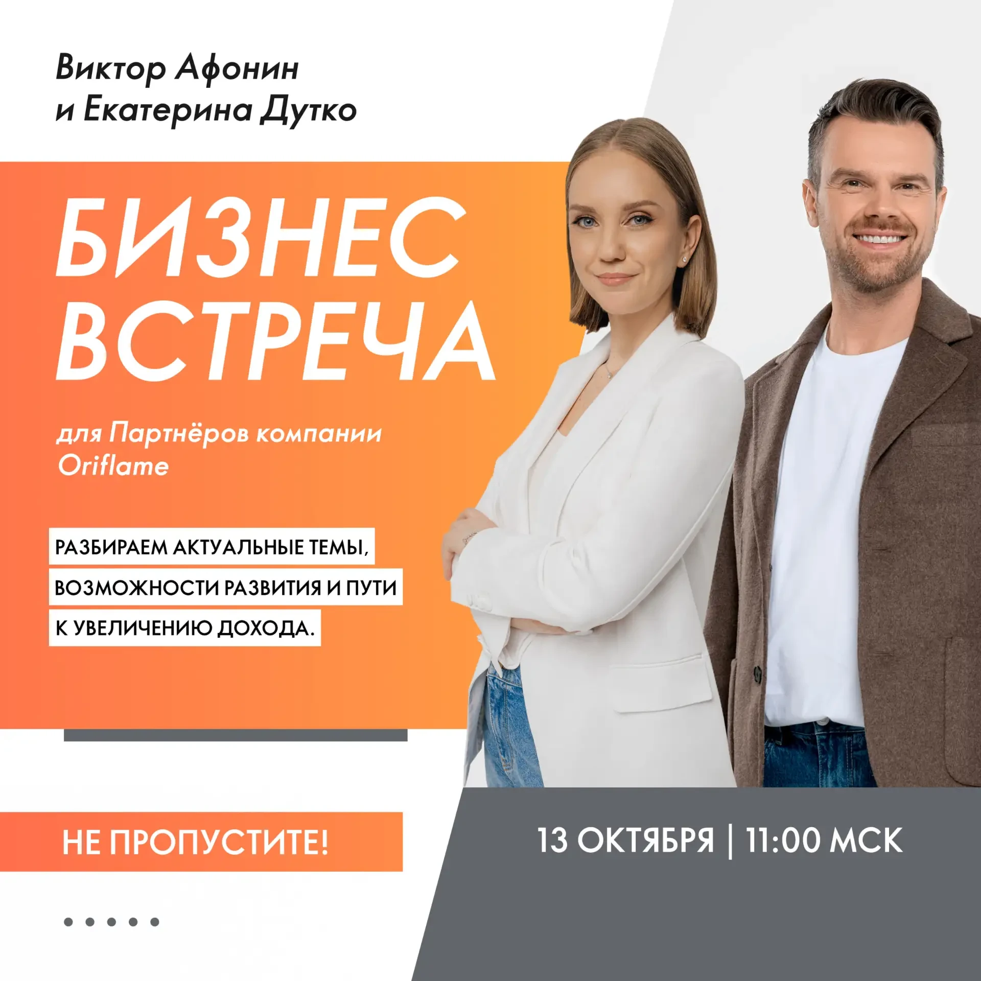 Приглашаем вас СЕГОДНЯ→ 13 октября в 11:00 по московскому времени на бизнес-встречу, гд...